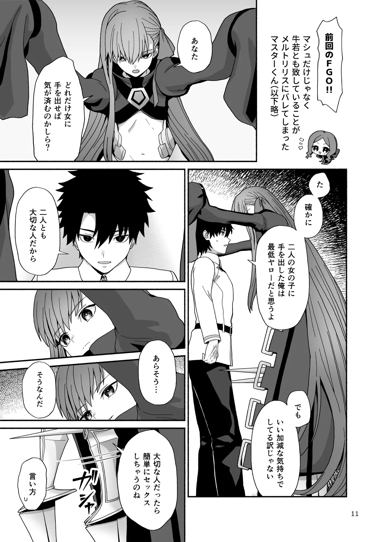 Watashi to Itoshii Hito no Ohanashi - This moment that I'm living for you is all I need, isn't it? page 11 full