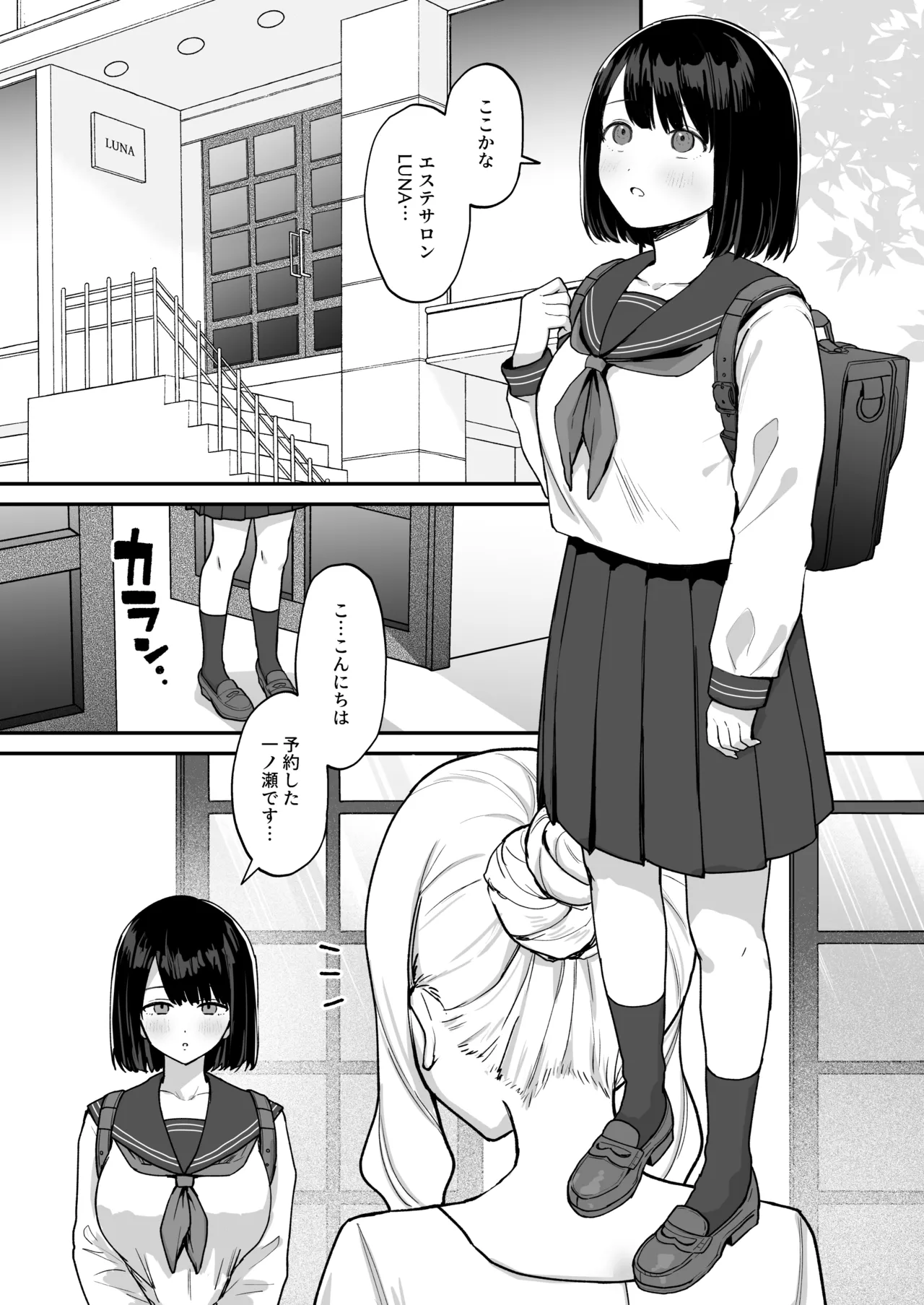 Massage-ten de Futanari Bijo ni Portio Acme Shikomareru Onnanoko page 2 full