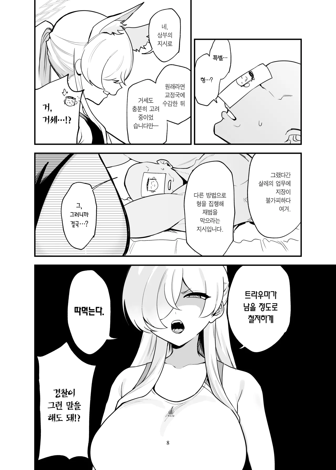 Doggystyle Discipline | 도기스타일 디서플린 page 8 full