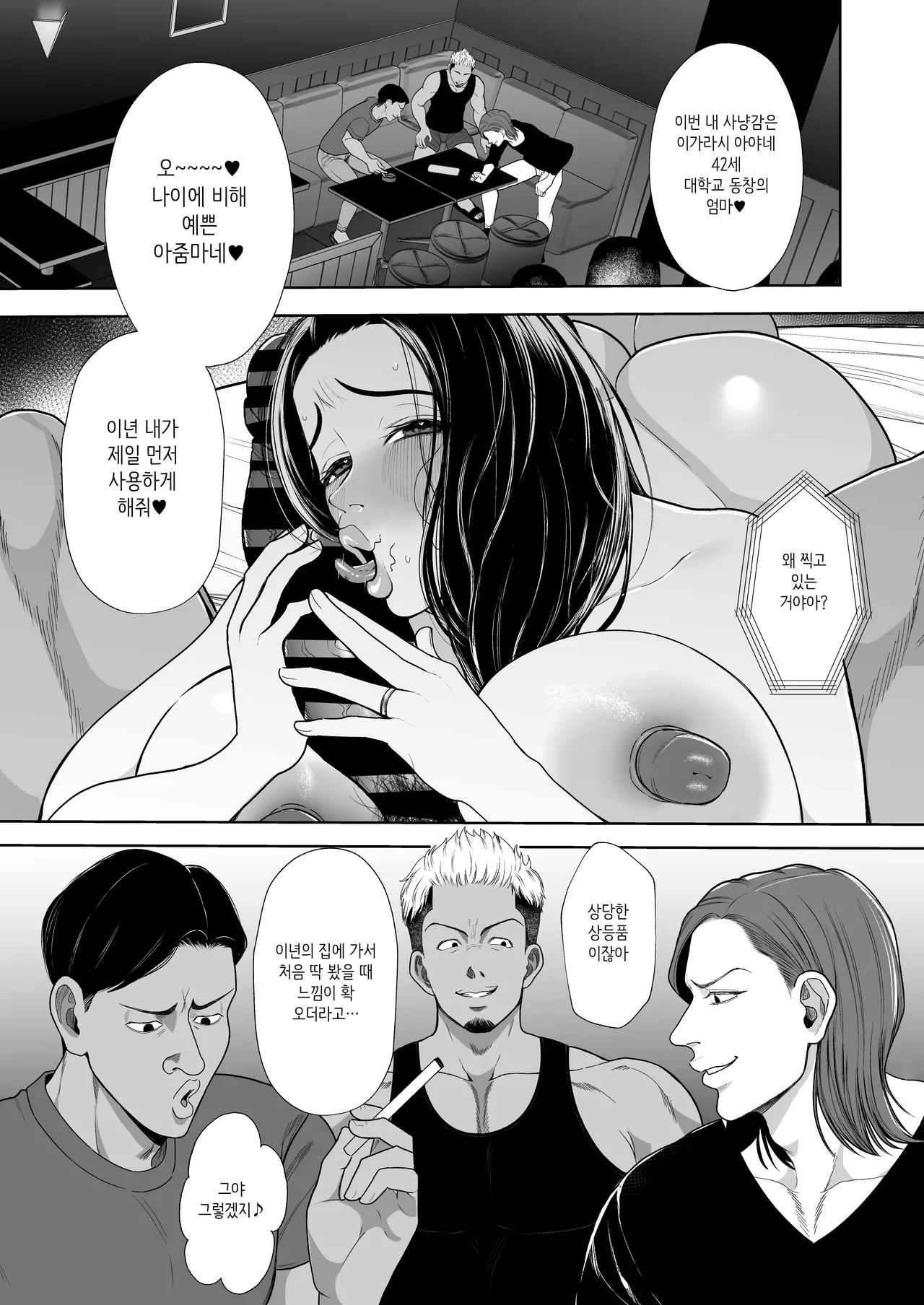 Hitozuma Yari Sute Doukoukai Igarashi Ayane Hen｜유부녀 먹버 동호회 이가라시 아야네 편 page 3 full