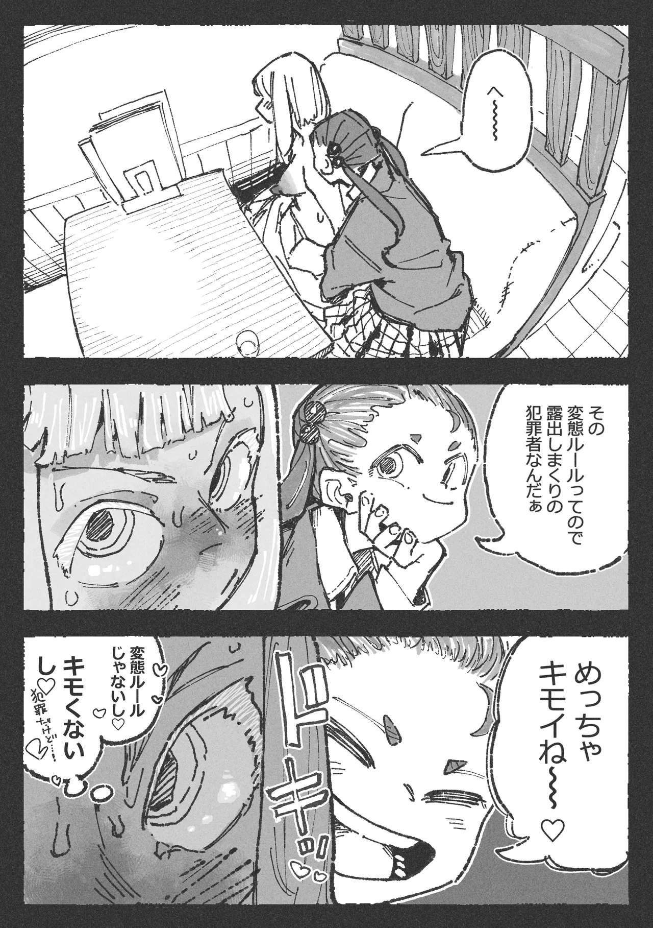 露〇お姉さんと勘の良いガ〇 page 12 full