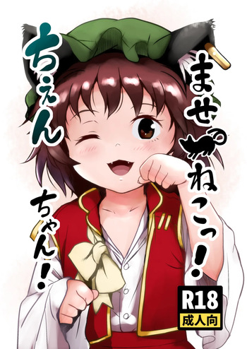 [Komanest (Cock Robin)] Maseneko! Chen-chan! (Touhou Project) [English] [Digital] cover