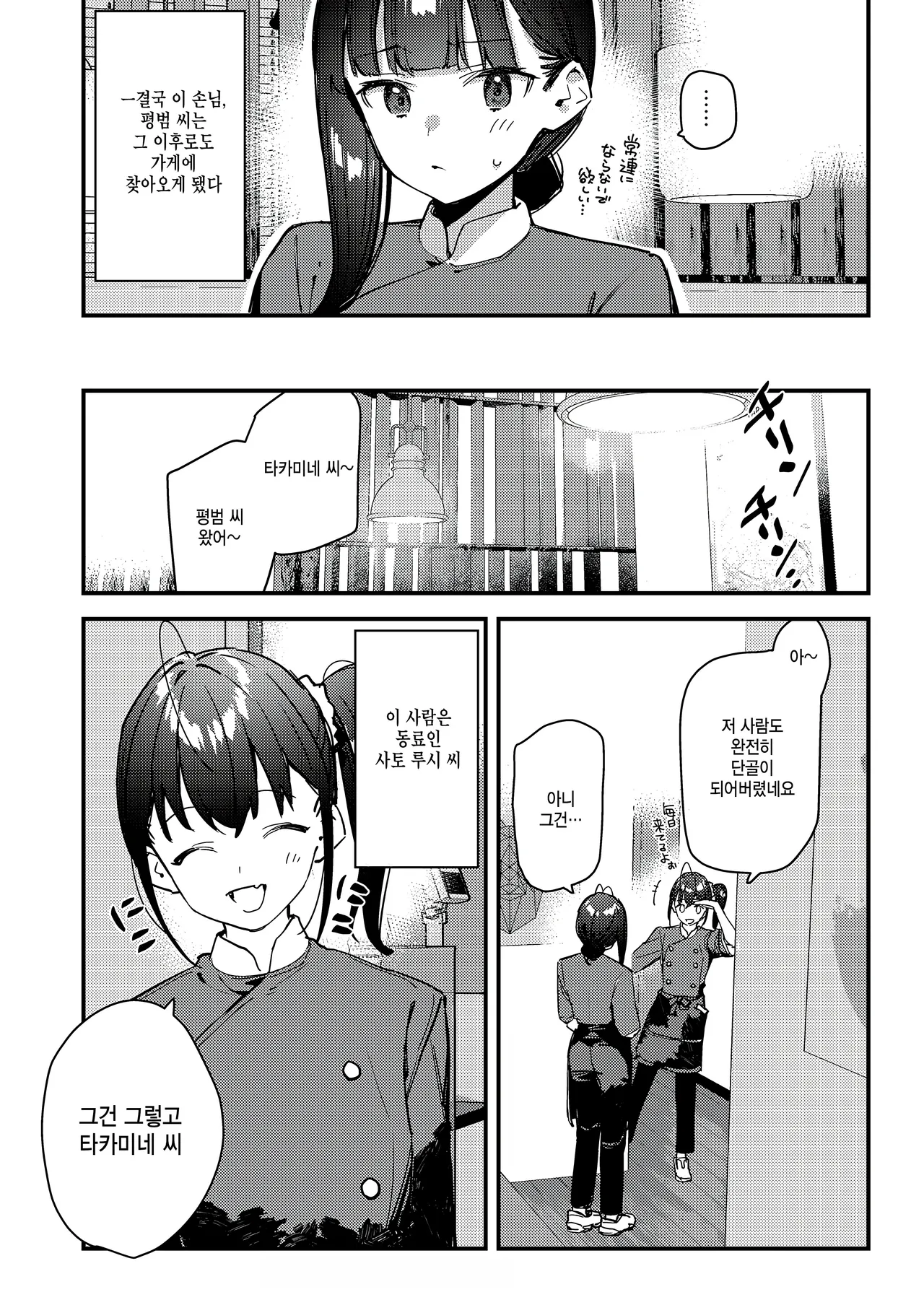 Suki na Ko no Beit Saki ga H na Service o Shiteiru - My favorite girl's part-time job offers "H services" to regular customers. 4 | 좋아하는 애가 알바하는 곳이 야한 서비스를 하고 있다 4 page 11 full