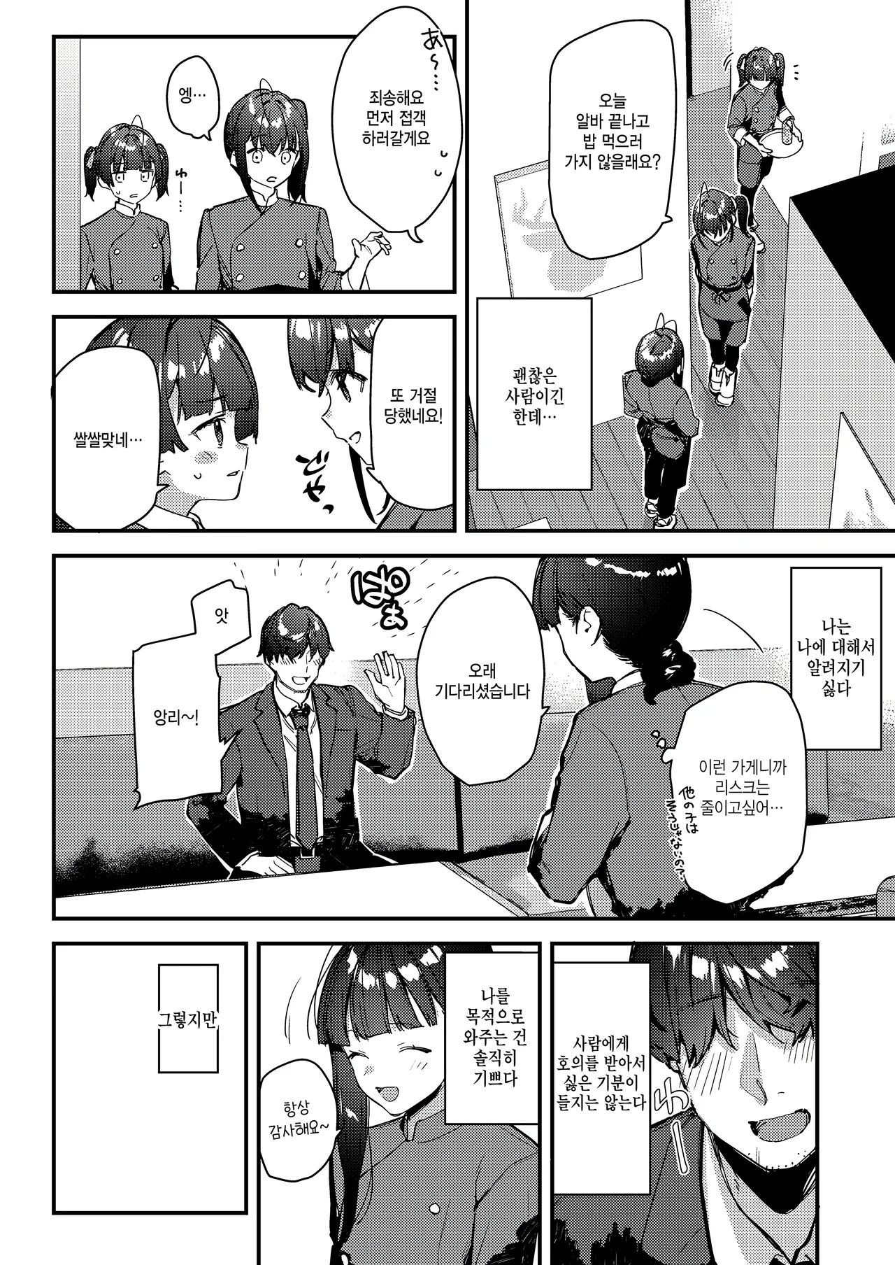 Suki na Ko no Beit Saki ga H na Service o Shiteiru - My favorite girl's part-time job offers "H services" to regular customers. 4 | 좋아하는 애가 알바하는 곳이 야한 서비스를 하고 있다 4 page 12 full