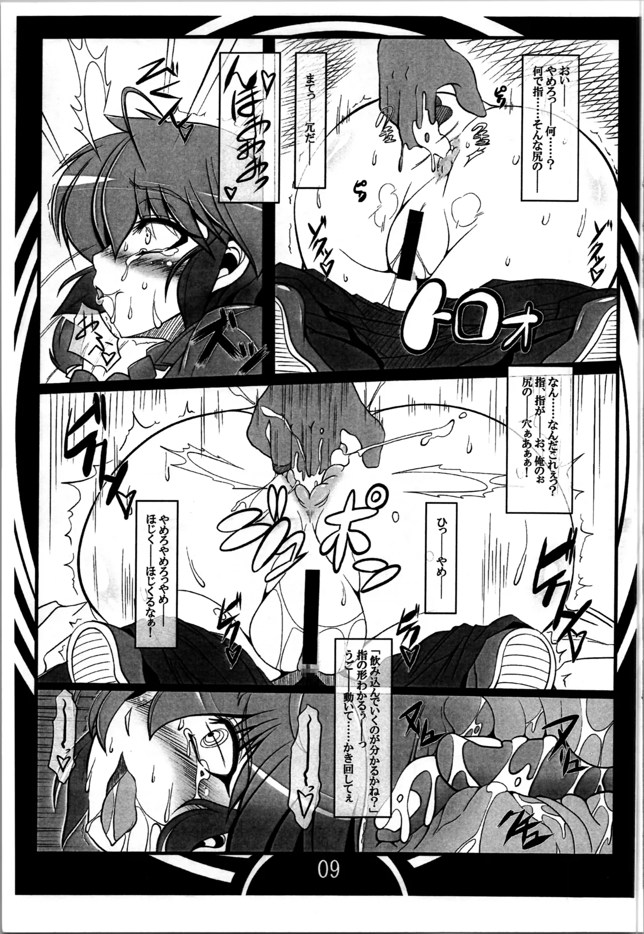 Ranma no Kakaroku page 9 full