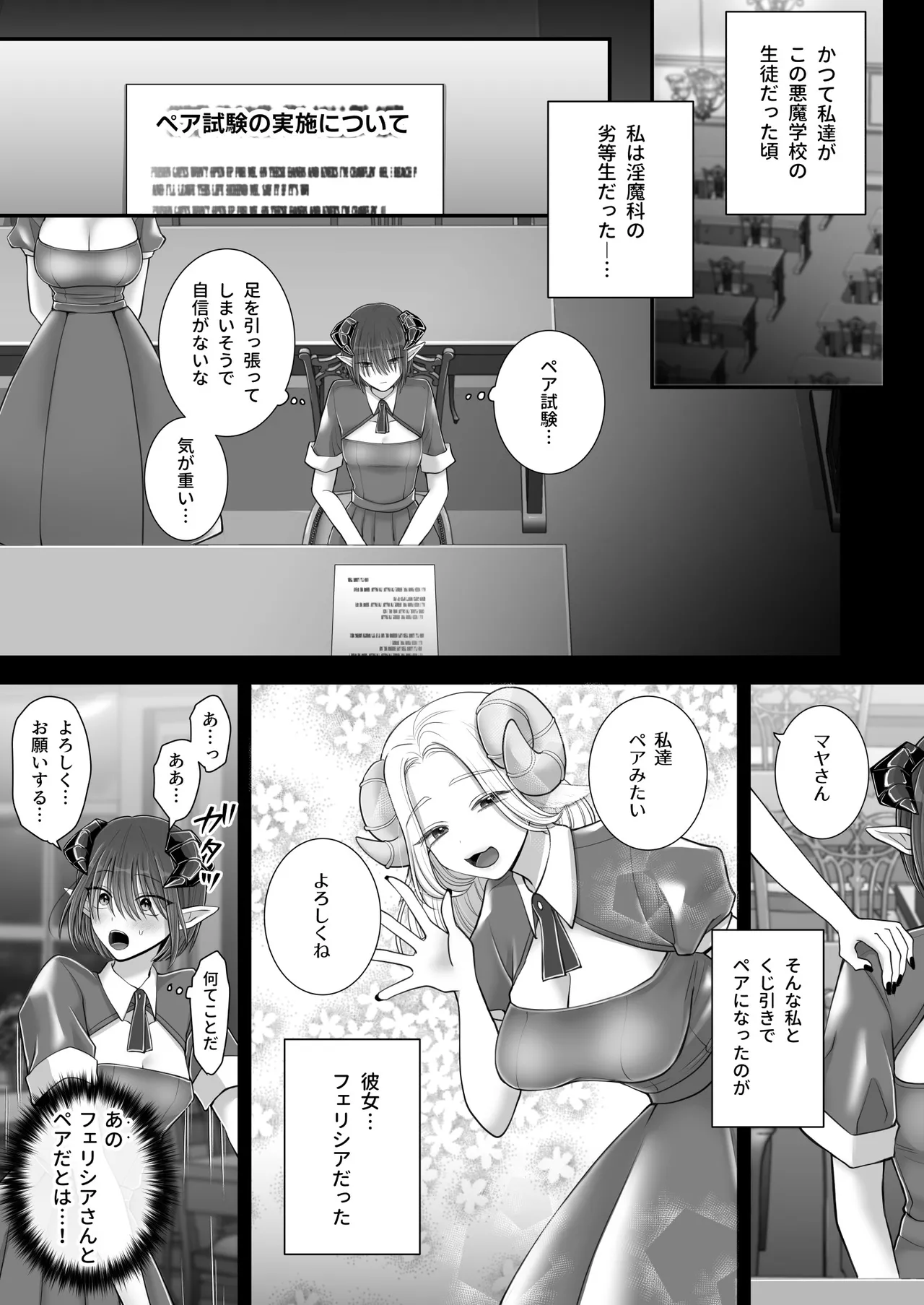 Yuri de Succubus! 4 ~ Kimi ni shihai sa retai ~ page 12 full