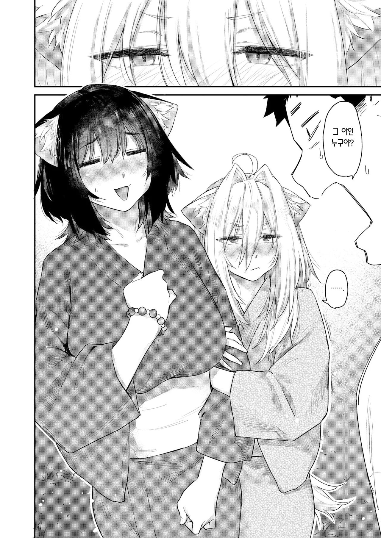 Kemono no Ongaeshi 2 | 짐승의 은혜갚기 2 page 10 full