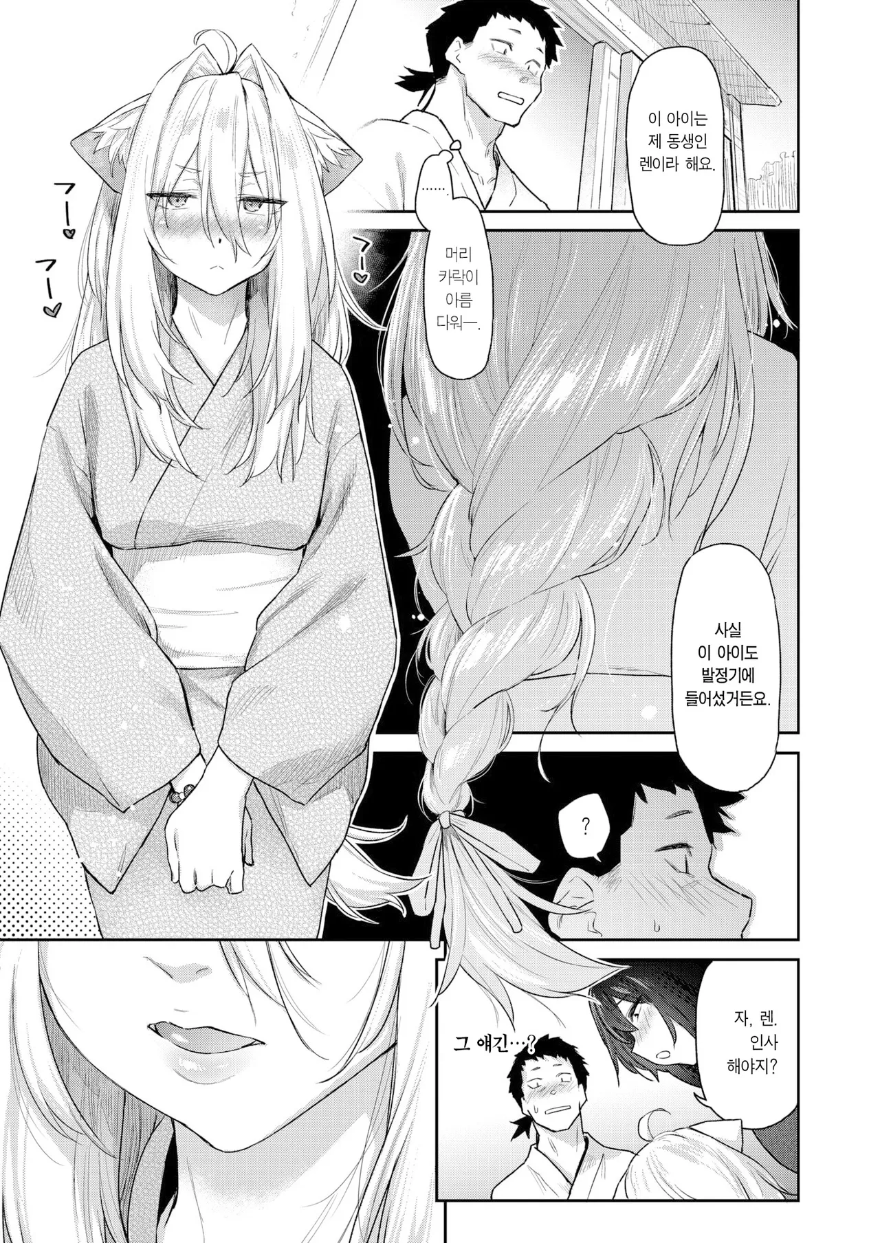 Kemono no Ongaeshi 2 | 짐승의 은혜갚기 2 page 11 full