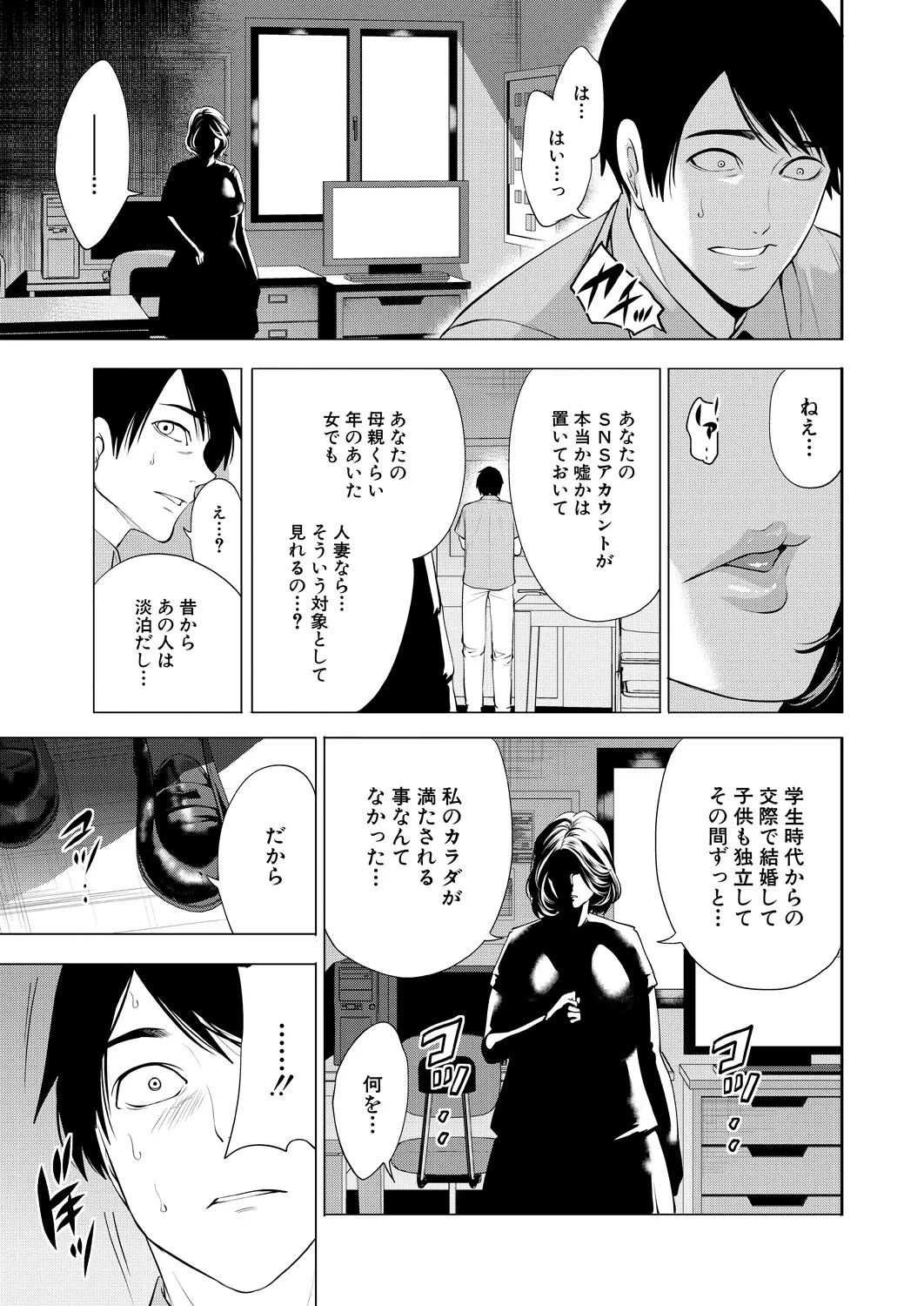 COMIC Mugen Tensei 2025-01 page 11 full