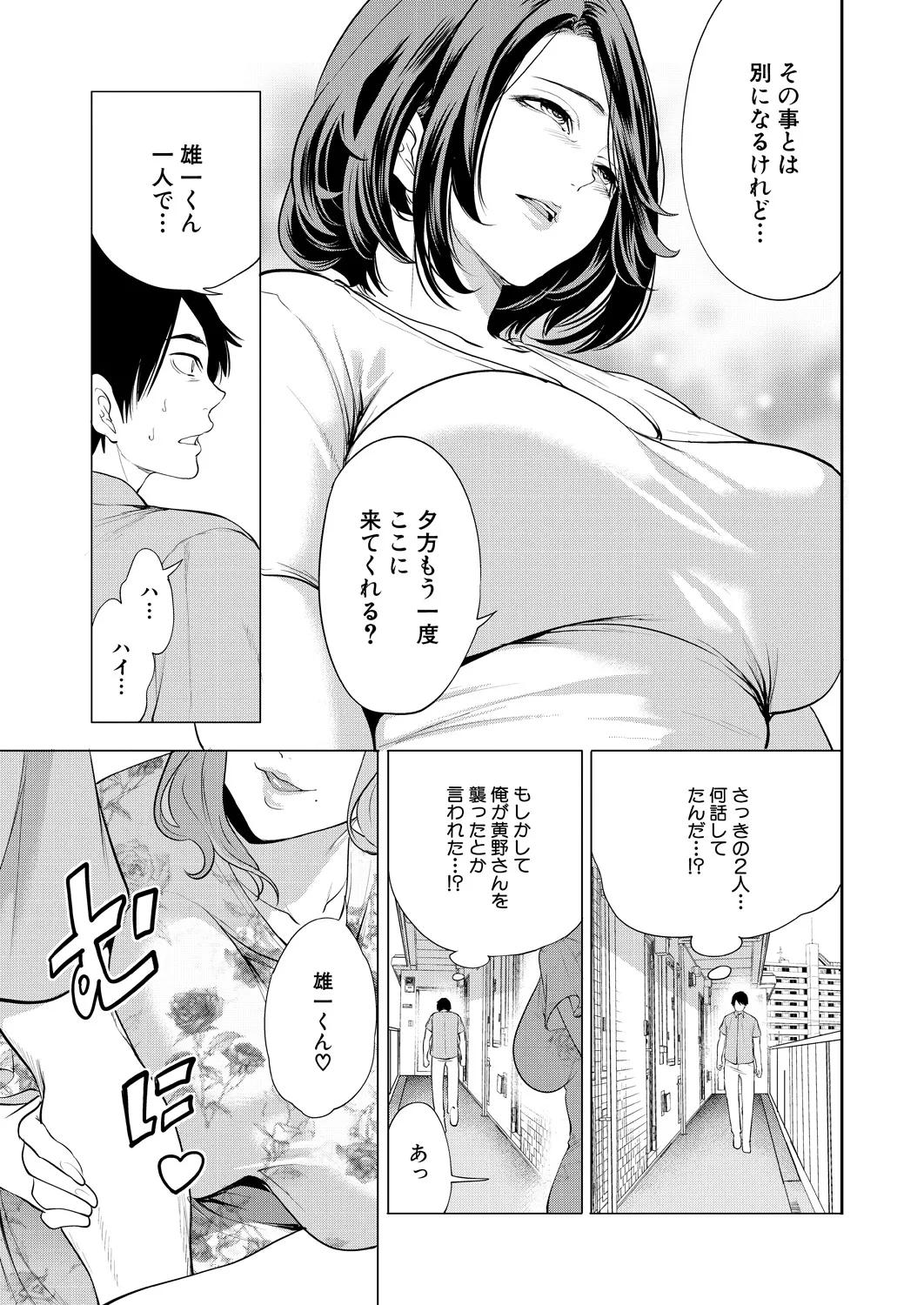 COMIC Mugen Tensei 2025-01 page 7 full