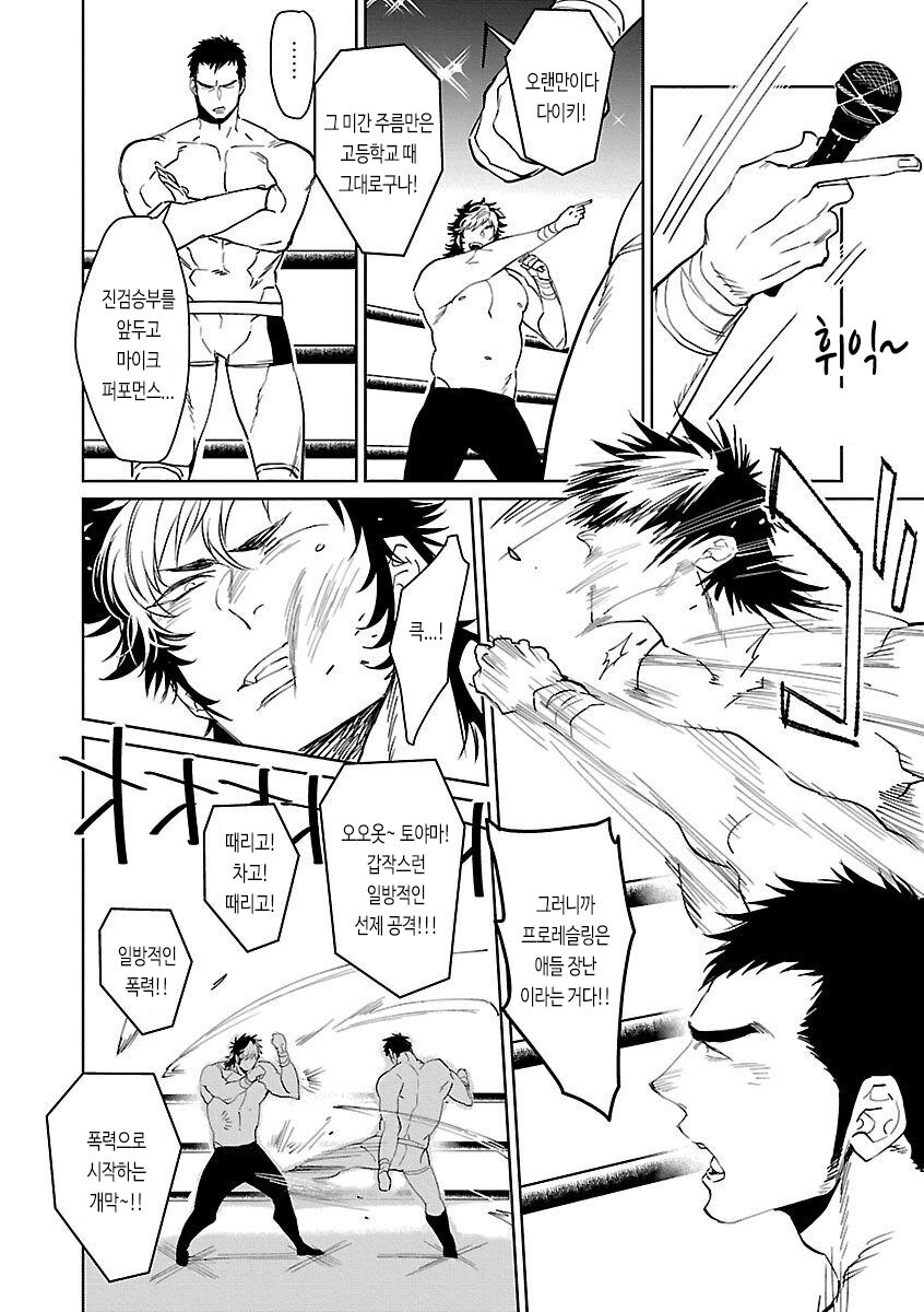 Ring no Taiyou | 링의 태양 page 11 full