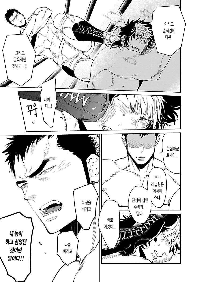 Ring no Taiyou | 링의 태양 page 12 full