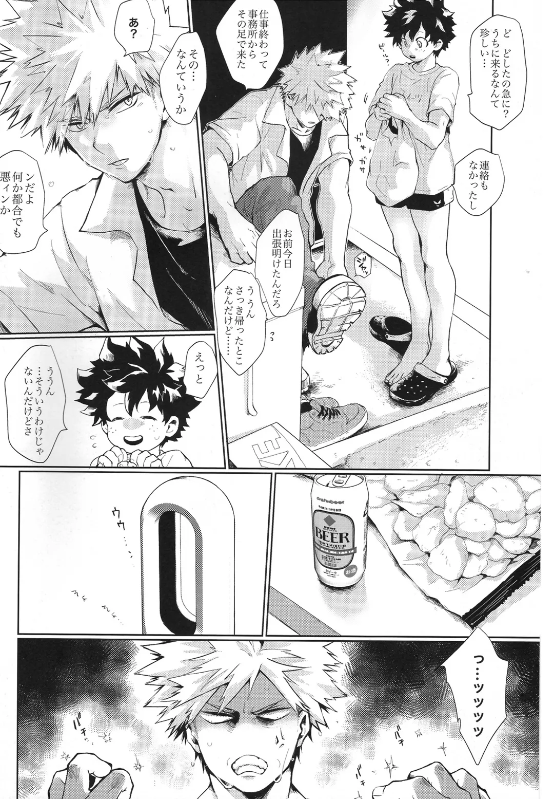 Aigake page 5 full