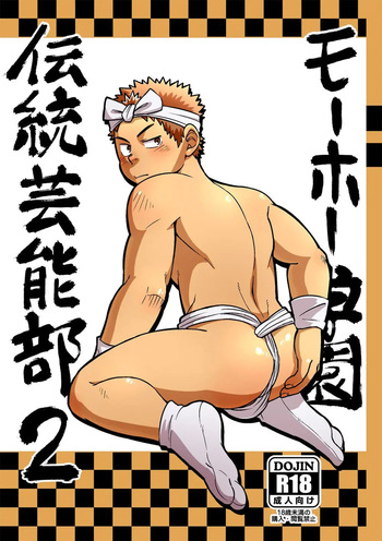 [Maru Tendon (Eikichi)] Mouhou Gakuen Dentou Geinoubu 2 cover