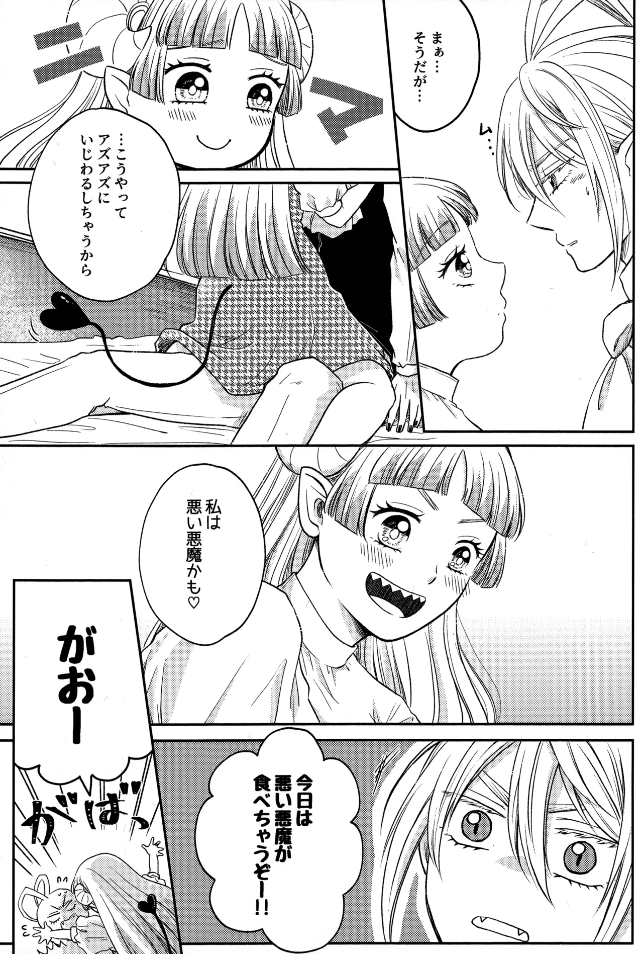 わるいあくま page 6 full
