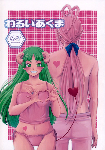 (ようこそ悪魔学校へ8) [エンドロール(はち)] わるいあくま (Mairimashita! Iruma-kun) cover