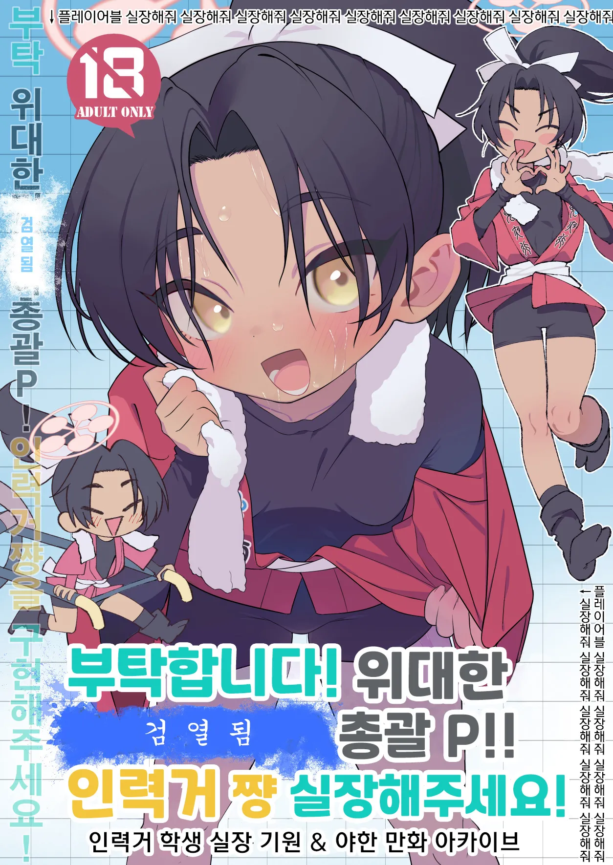 Onegai Idainaru Kim Yong-ha Toukatsu P! Jinrikisha-chan Jissoushite! | 부탁합니다! 위대한 김용하 총괄P!! 인력거 쨩 실장해주세요! page 1 full