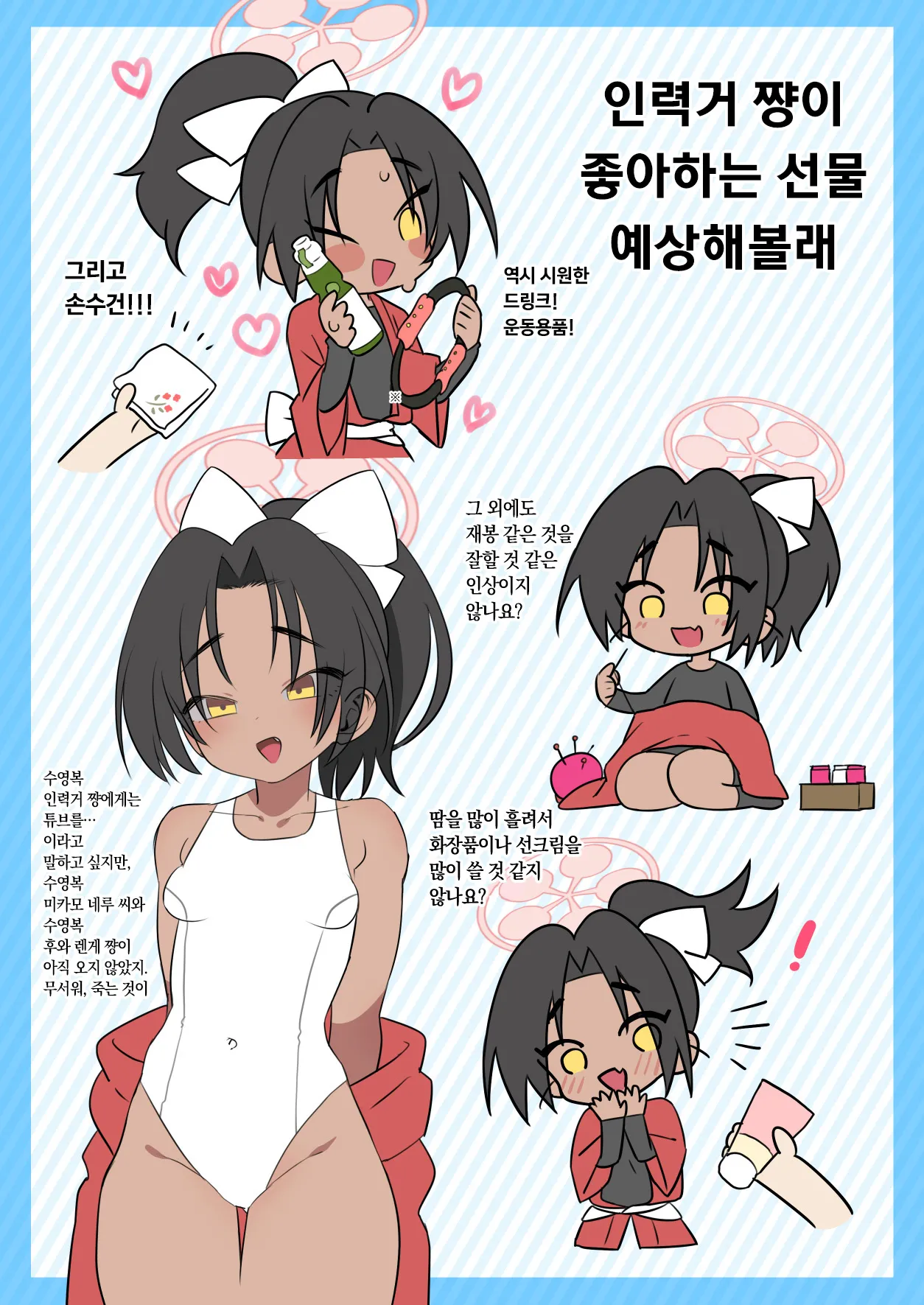 Onegai Idainaru Kim Yong-ha Toukatsu P! Jinrikisha-chan Jissoushite! | 부탁합니다! 위대한 김용하 총괄P!! 인력거 쨩 실장해주세요! page 4 full