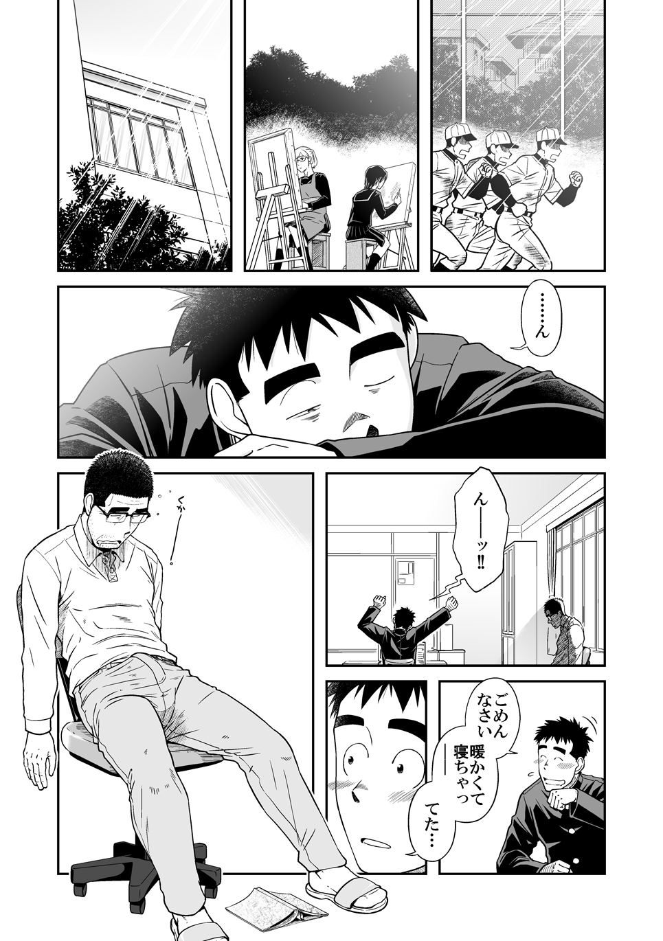 Sense! Issho ni Shikoshiko no Maki page 8 full