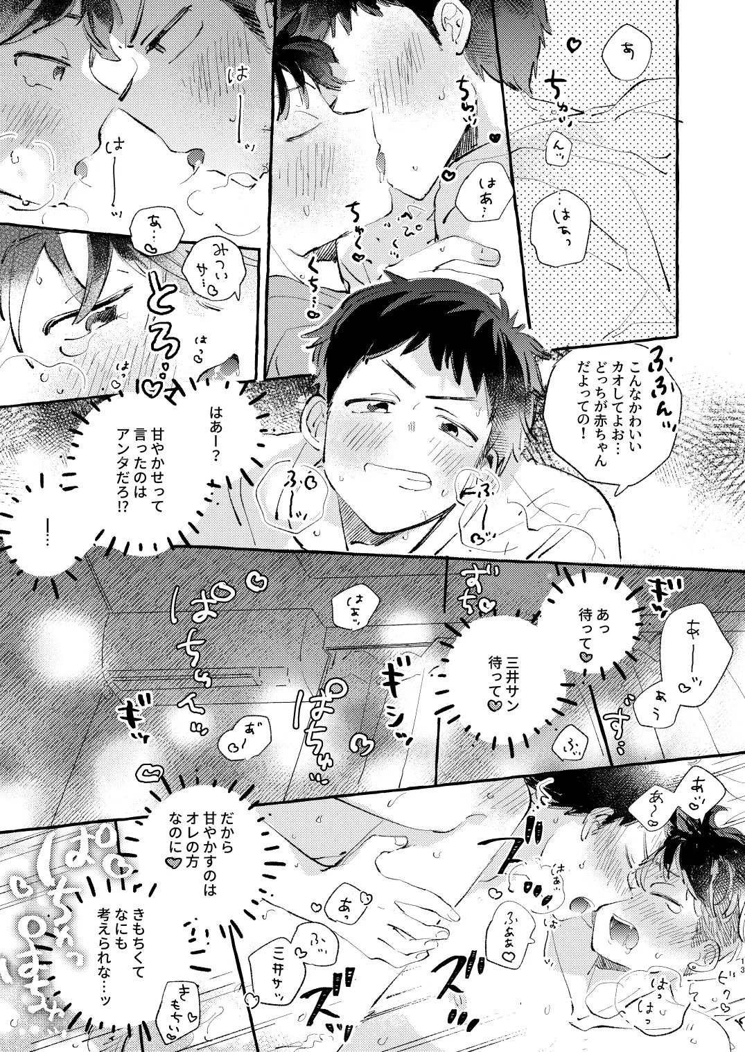 少し甘やかされたい三井サン page 12 full