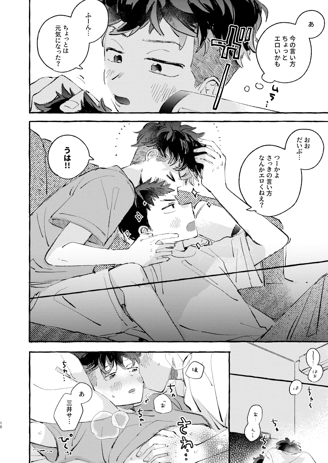 少し甘やかされたい三井サン page 9 full