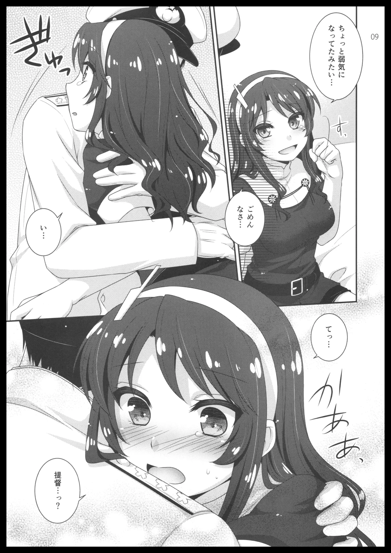 Ookami to Teitoku page 8 full