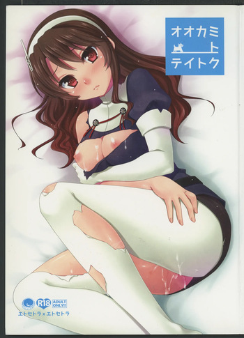 (C85) [ETCxETC (Hazuki)] Ookami to Teitoku (Kantai Collection -KanColle-) cover