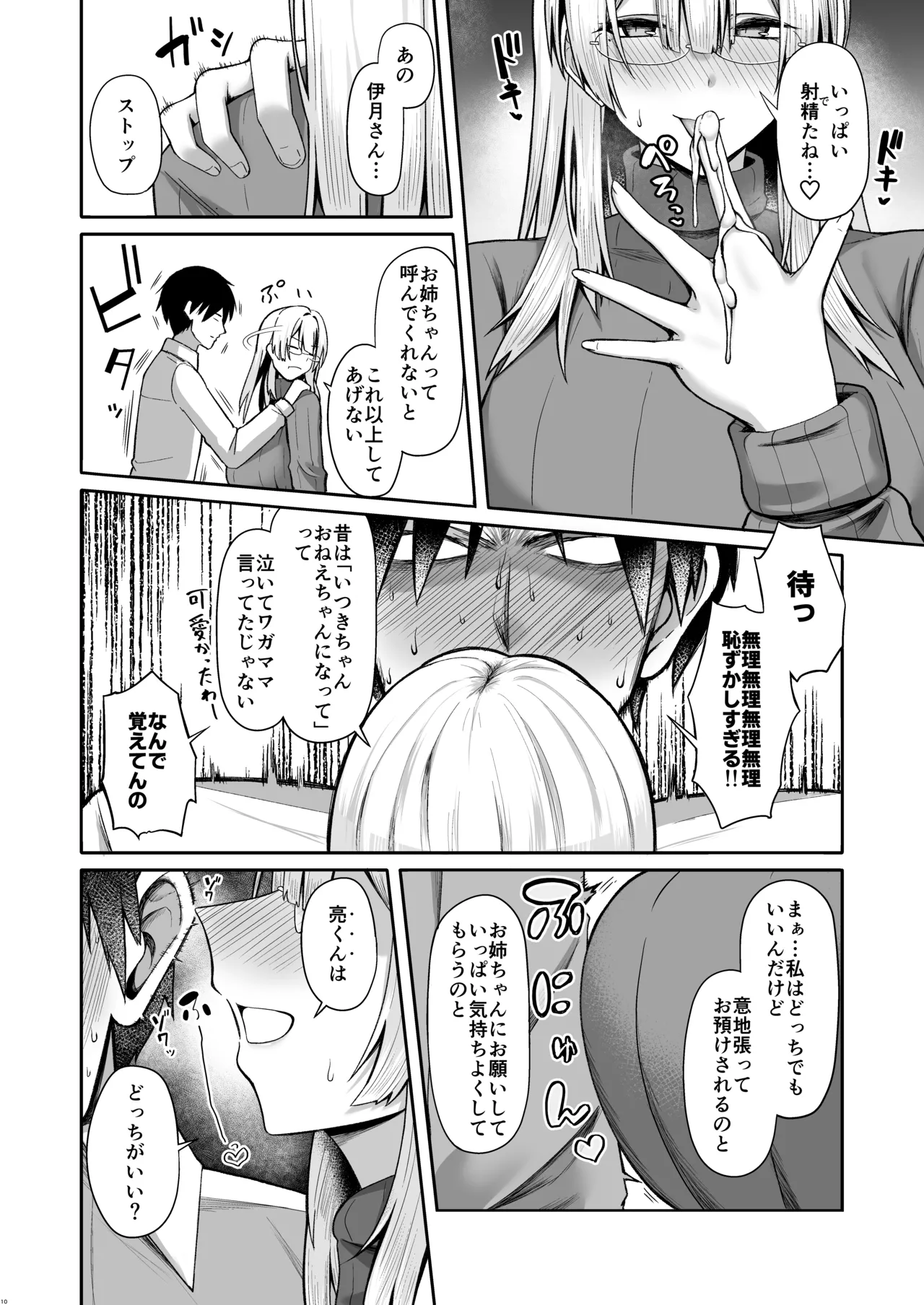 Onee-chan ni wa Aragaenai. page 10 full