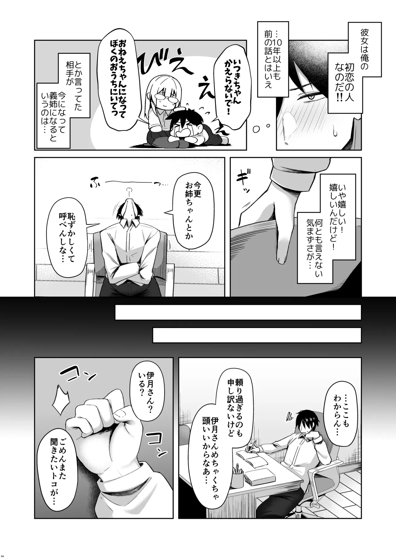Onee-chan ni wa Aragaenai. page 4 full
