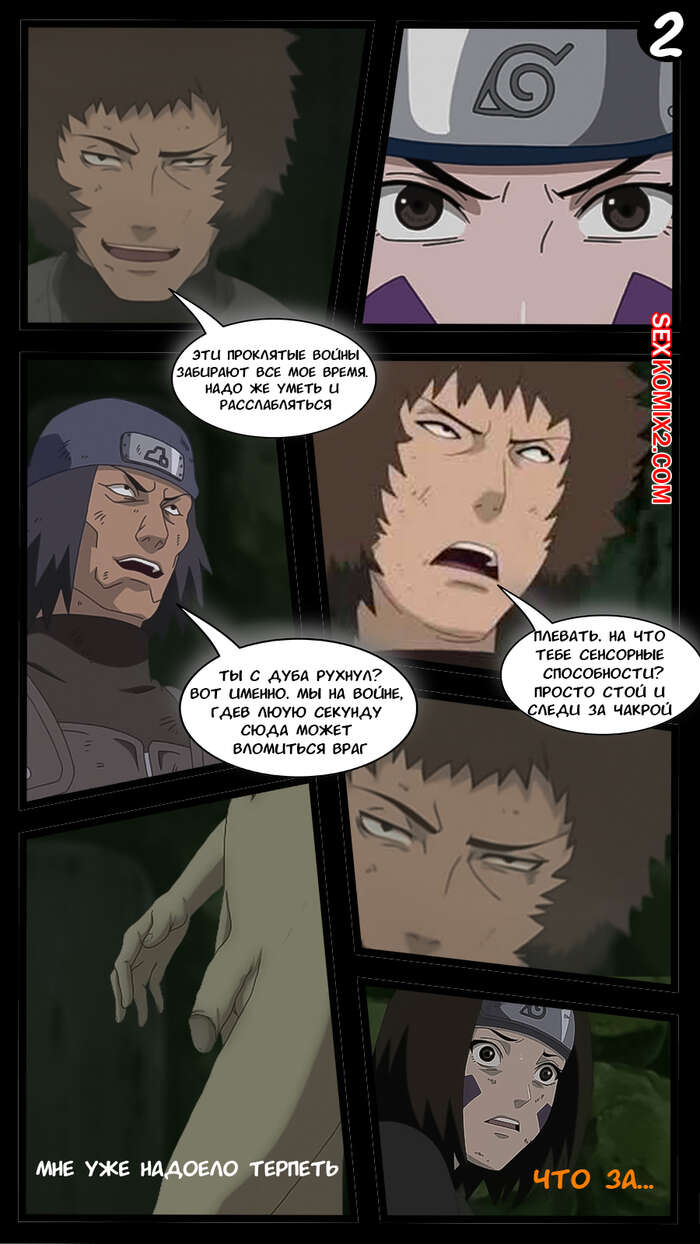 Наруто. Тактическое проникновение в Рин. Tactical Infiltration Rin. KristoLin for sexkomix2.com page 4 full