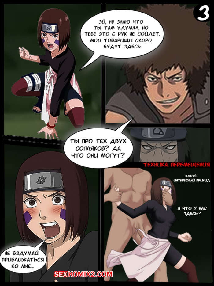 Наруто. Тактическое проникновение в Рин. Tactical Infiltration Rin. KristoLin for sexkomix2.com page 5 full
