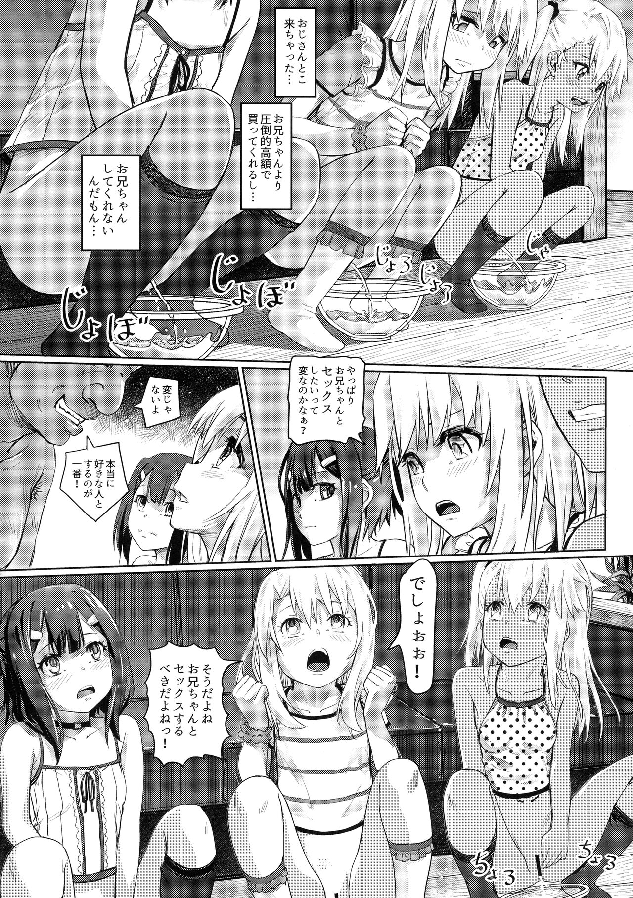 Mahou shoujo wa sex shitai. page 11 full