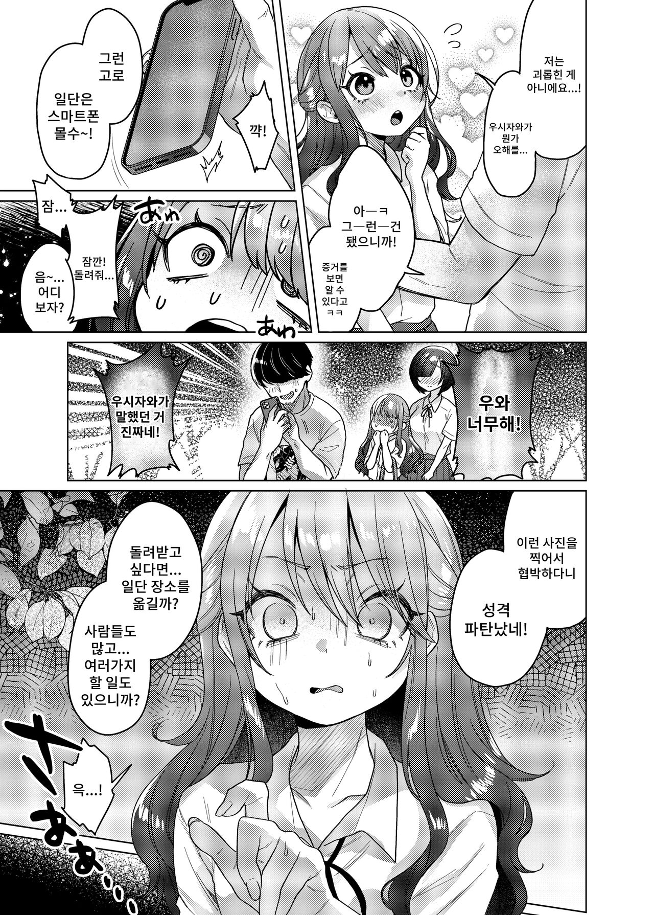Kawaii kedo Seikaku Warui kara Ijimechao! | 귀엽지만 성격 나쁘니까 괴롭혀버리자!❤ page 11 full