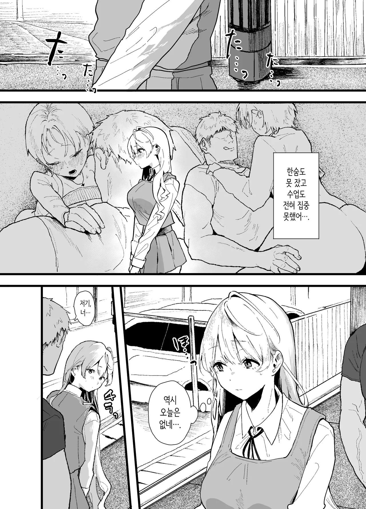 Seiso de Kawaii anoko ga Sekkusu o Shitta Hino Hanashi. | 청초하고 귀여운 그 아이가 섹스를 안 날의 이야기. page 12 full