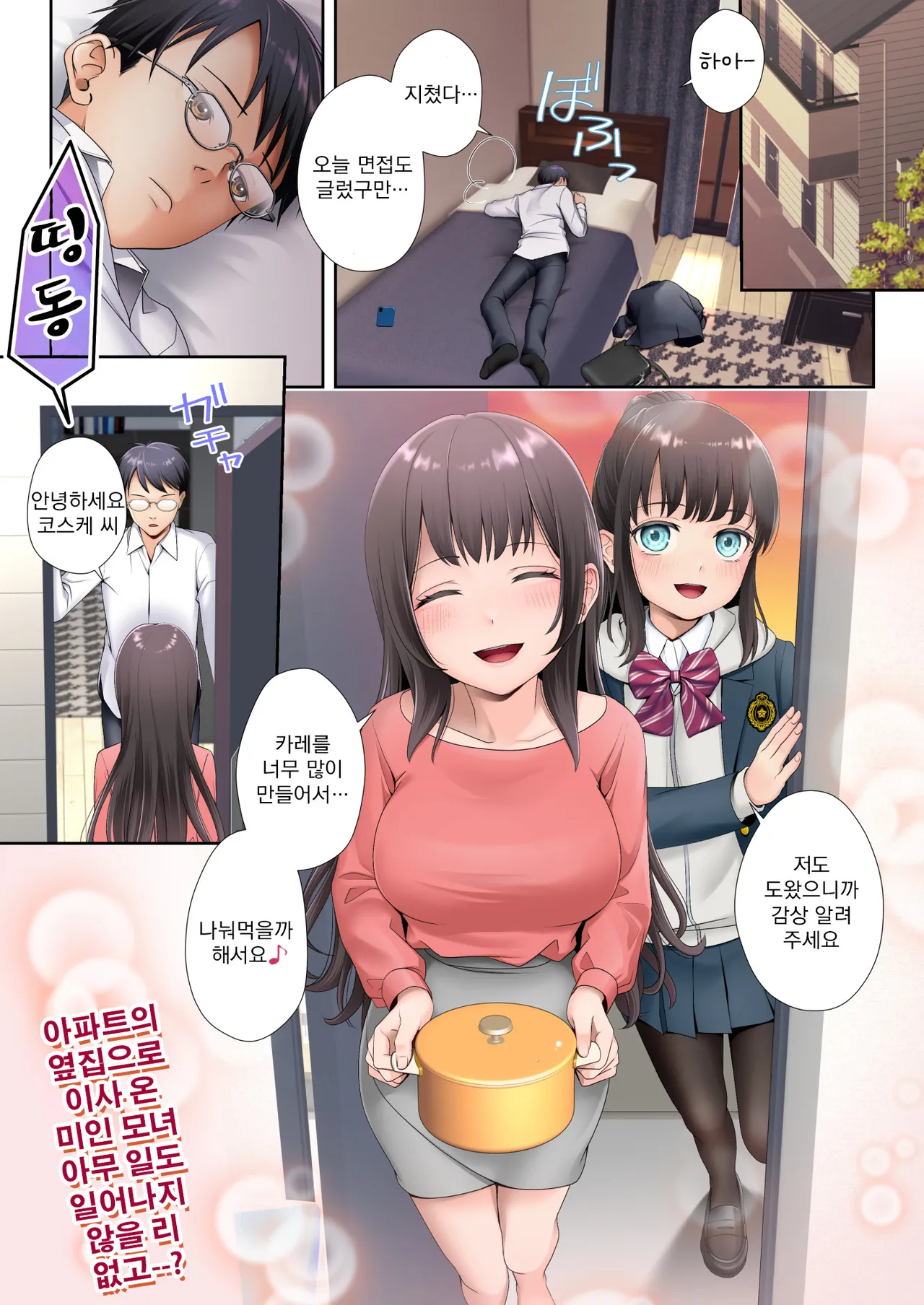 Tonari no Heya ni Sumu Bijin Boshi ga Uchuujin ni Nottorareteshimau Hanashi  | 옆방에 사는 미인모녀가 외계인한테 탈취당해버린 이야기 page 2 full