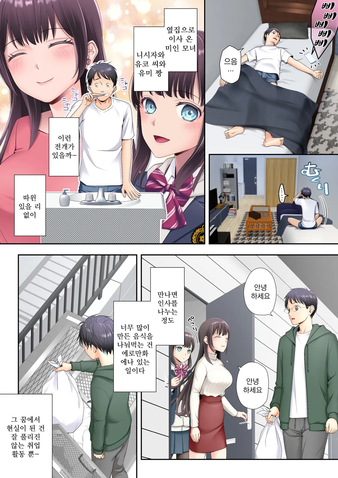 Tonari no Heya ni Sumu Bijin Boshi ga Uchuujin ni Nottorareteshimau Hanashi  | 옆방에 사는 미인모녀가 외계인한테 탈취당해버린 이야기 page 3 full