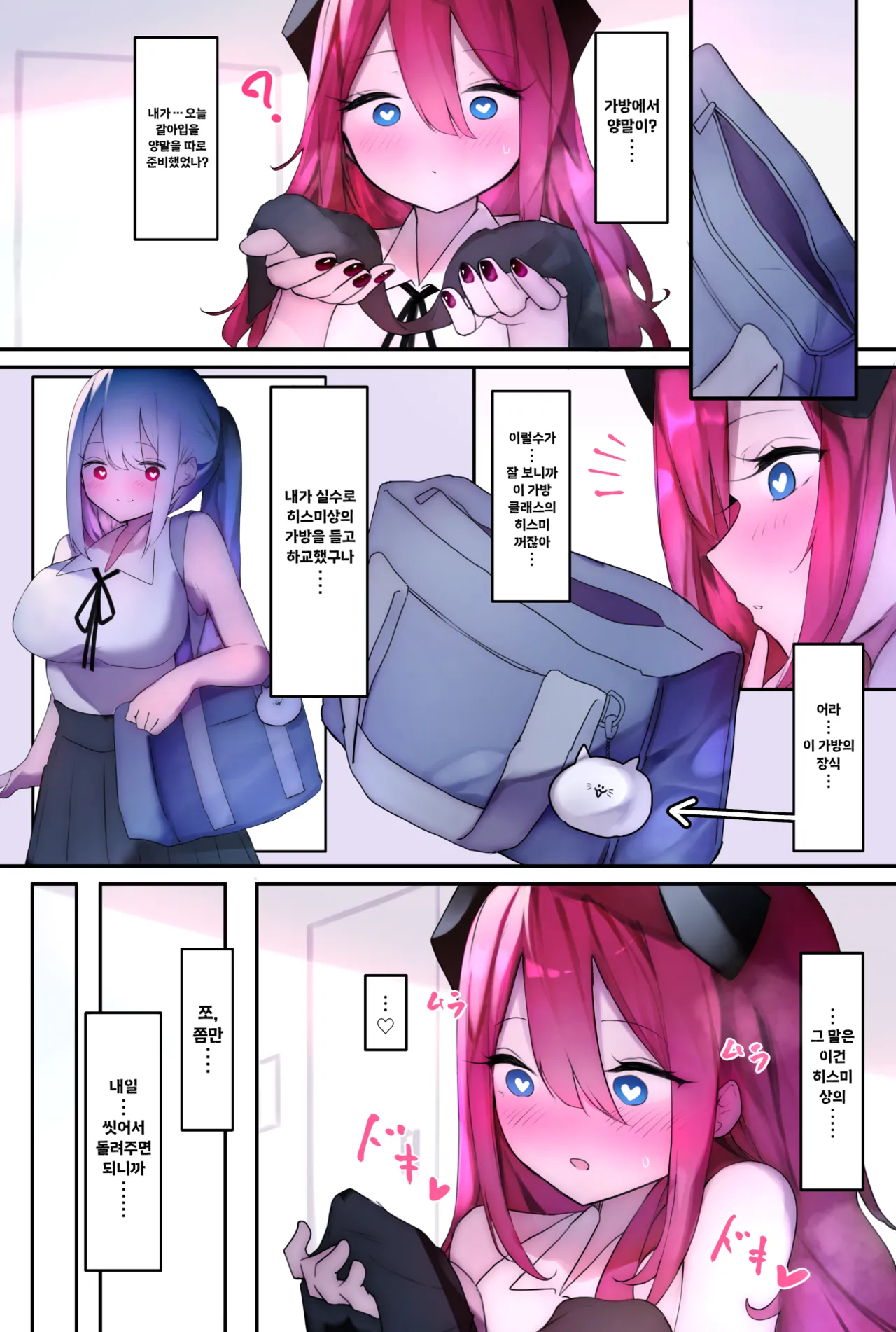 Futanari Ashi Feti no Tenshi to Akuma ga Ecchi suru Hanashi | 후타나리 발 페티쉬인 천사와 악마가 섹스하는 이야기 page 3 full