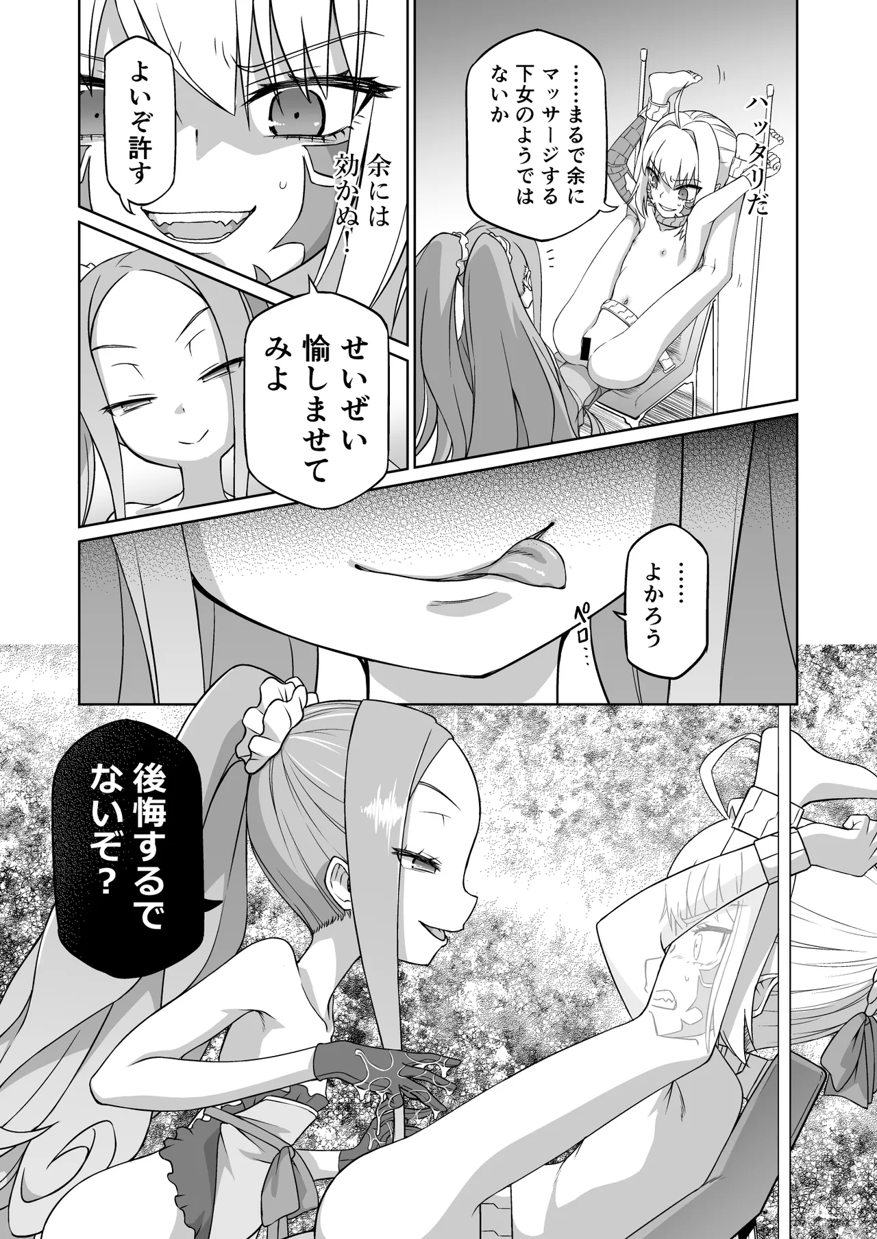 Draco- Kousoku Tyoukyou page 10 full