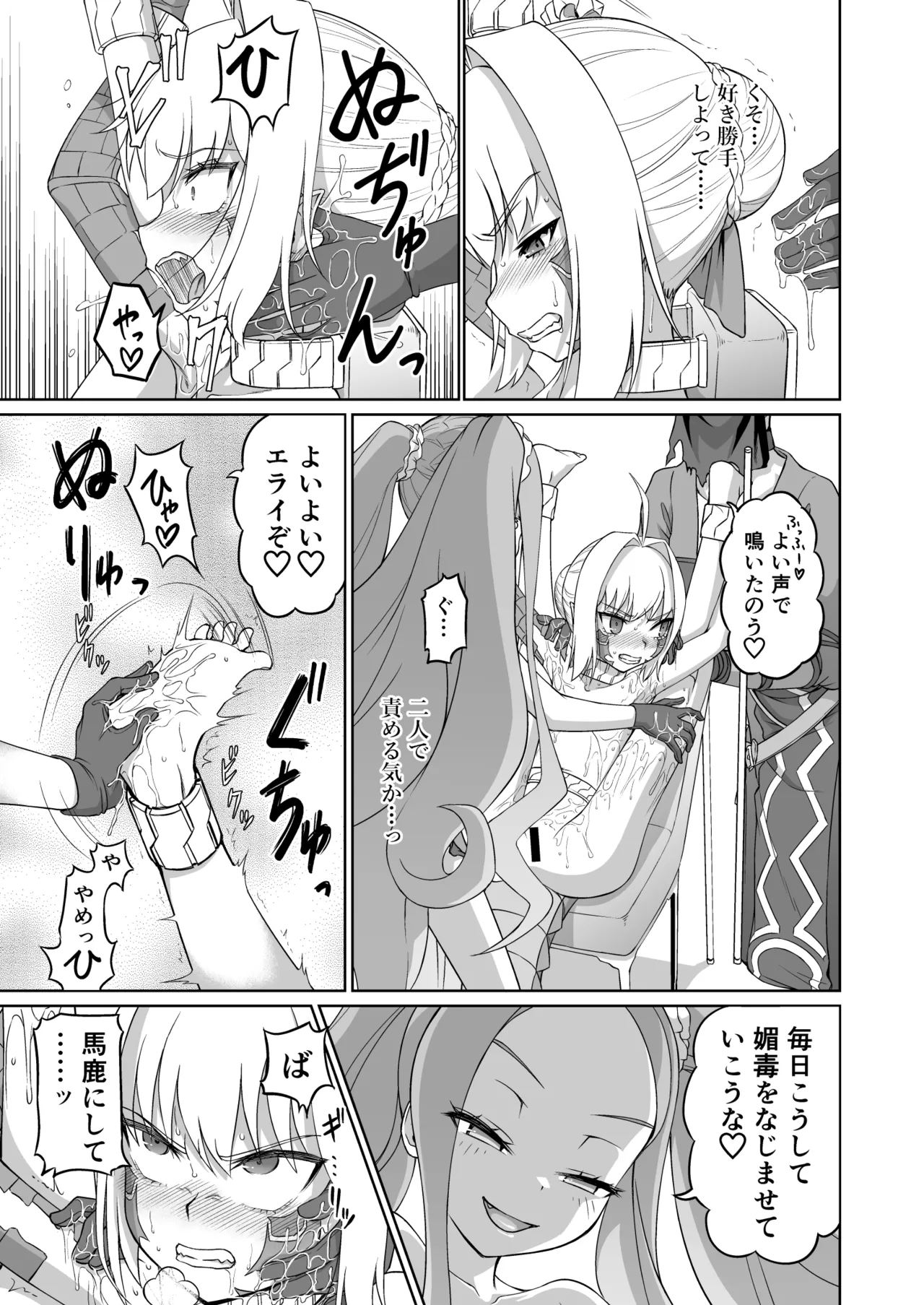 Draco- Kousoku Tyoukyou page 12 full