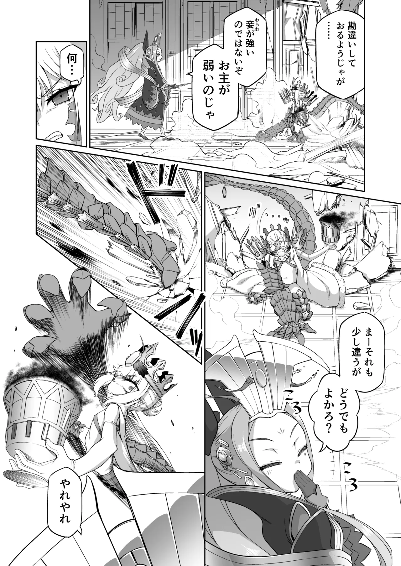 Draco- Kousoku Tyoukyou page 3 full
