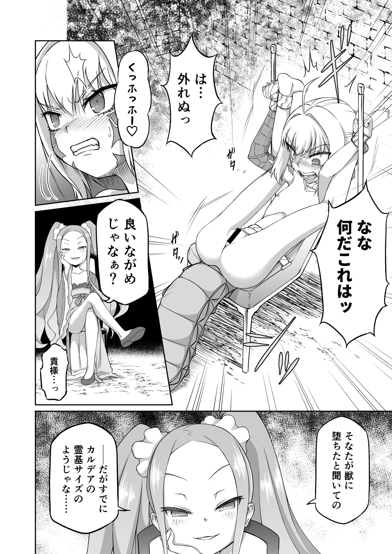 Draco- Kousoku Tyoukyou page 7 full