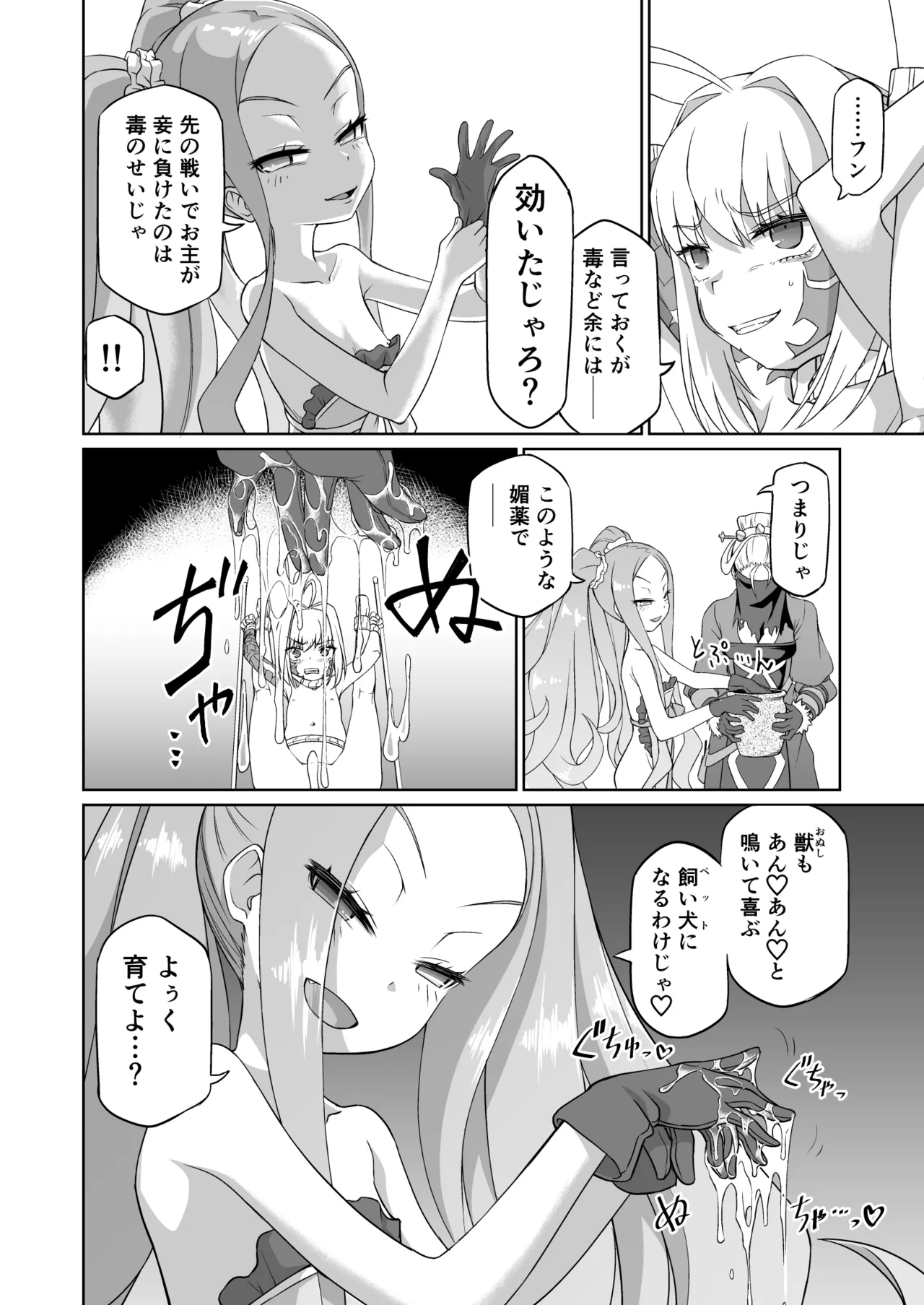 Draco- Kousoku Tyoukyou page 9 full