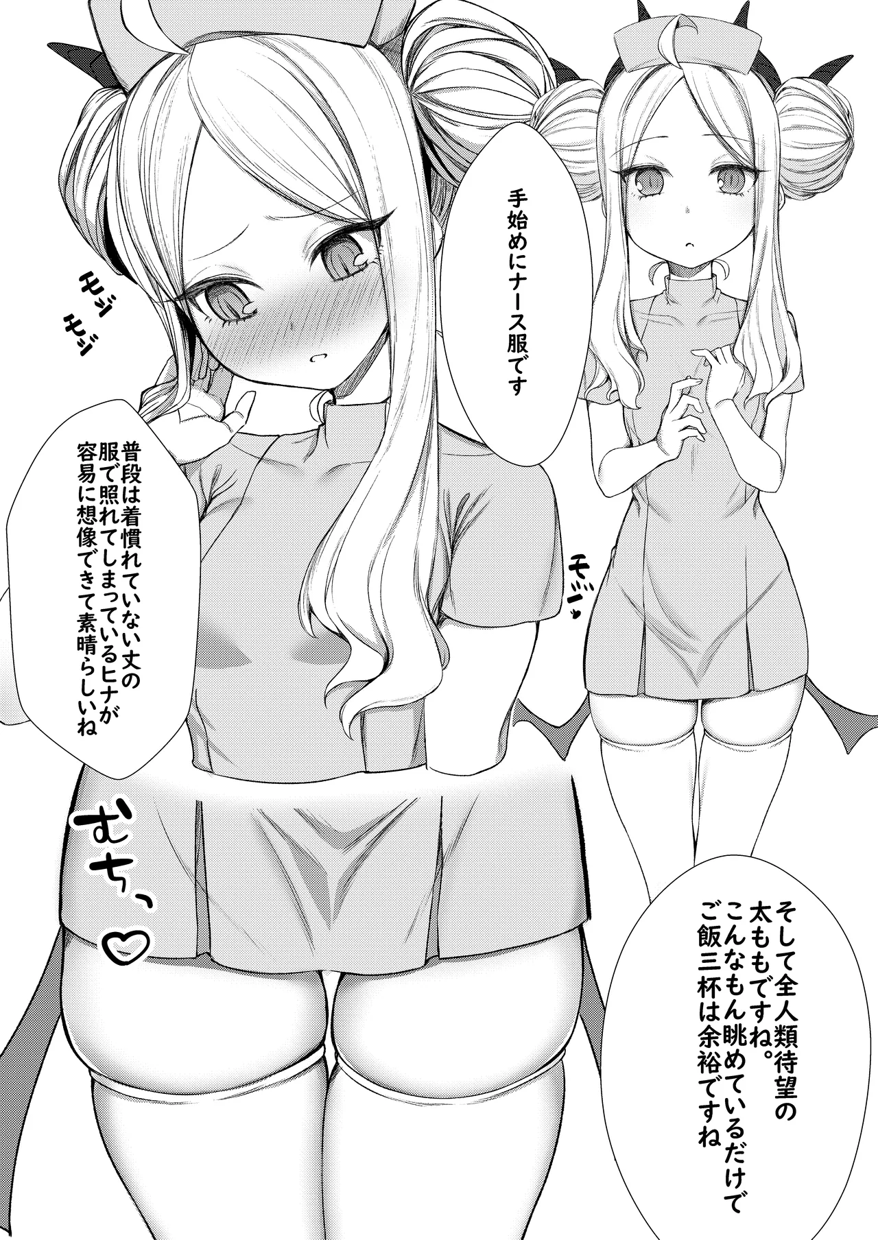 Ecchi na Hina ga Mitai da ga? page 8 full