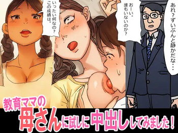 [Natsuiro Marvel] I Creampied My Spartan Style Education Obsessed Mother [English] [sakurei] cover