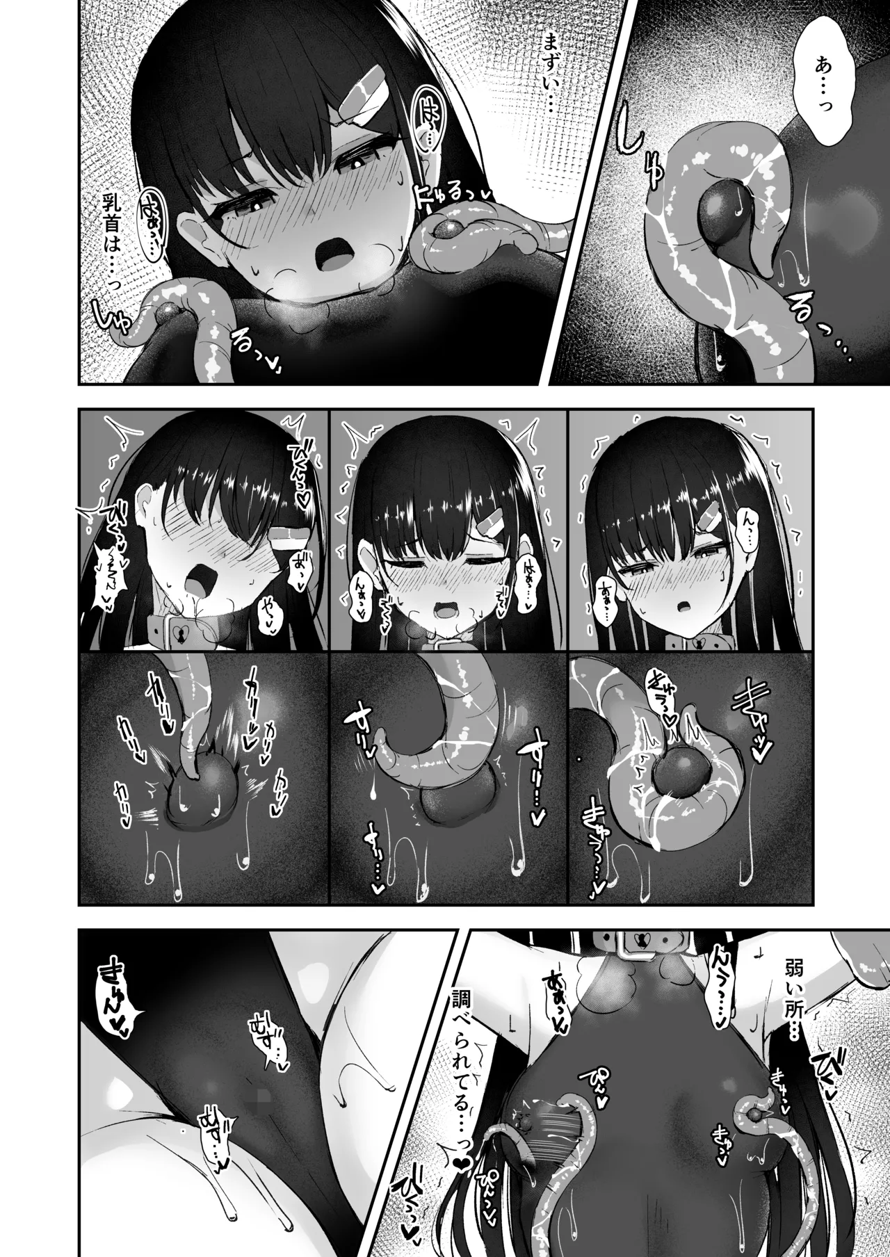 エリート能力者が悪夢の中で触手に敗かされる話 page 11 full