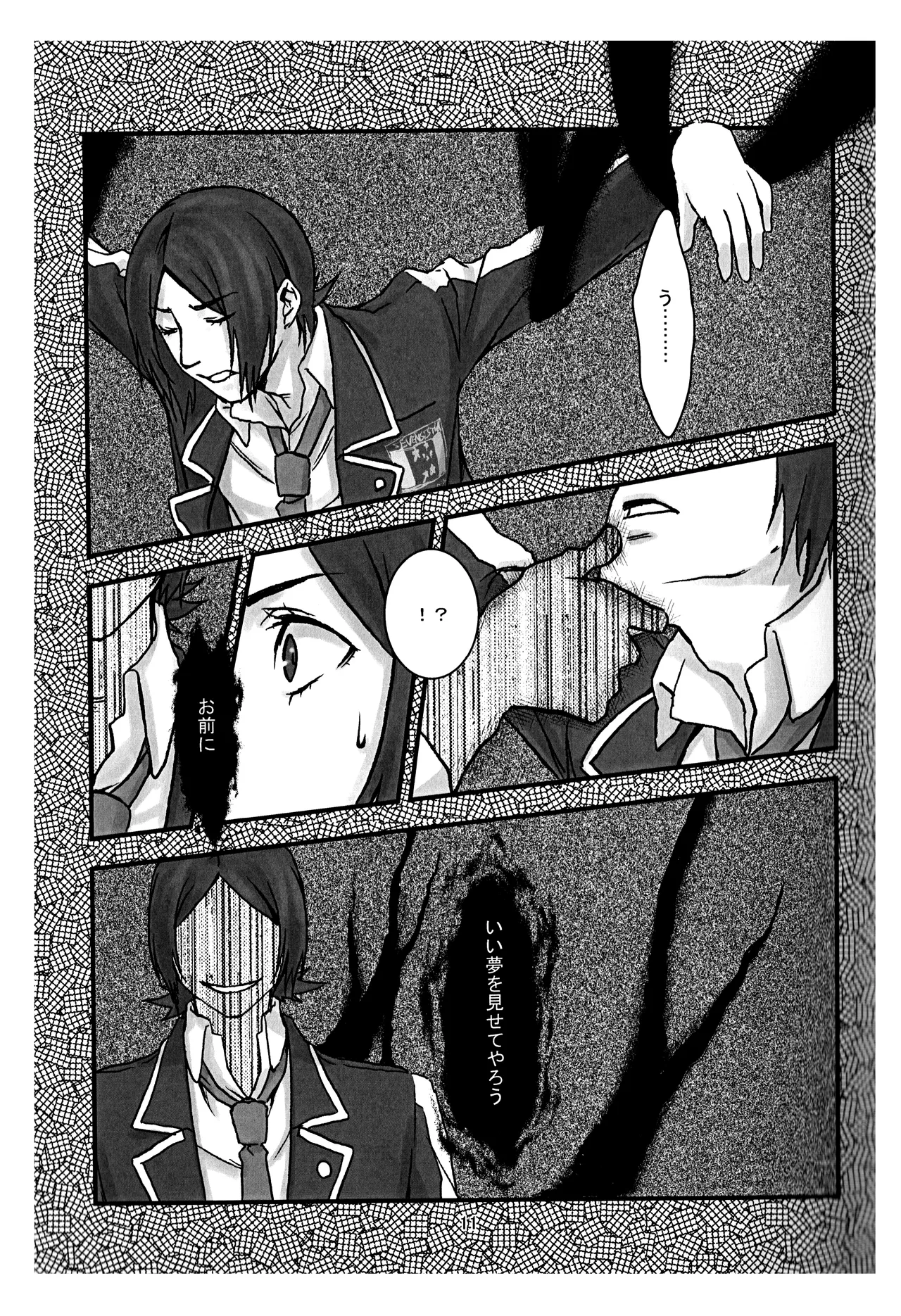 BAD END page 12 full
