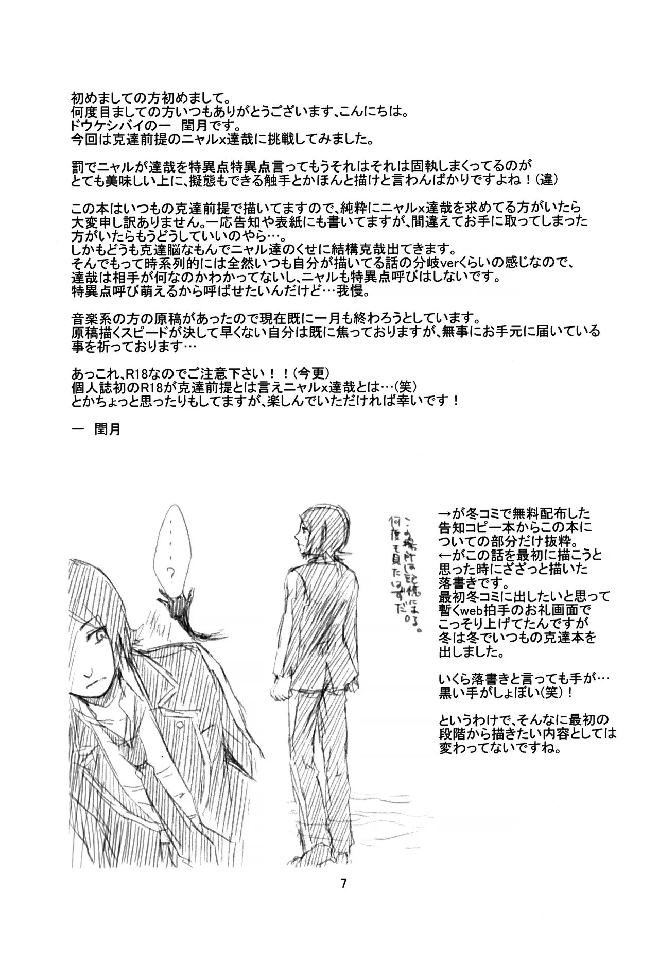 BAD END page 8 full