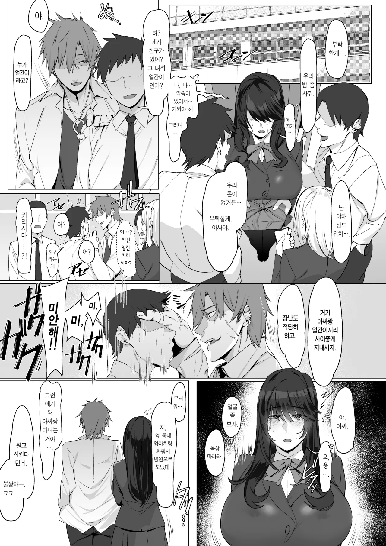Nekura de Jimi demo Ii desu ka? | 음침하고 수수해도 괜찮아요? page 3 full