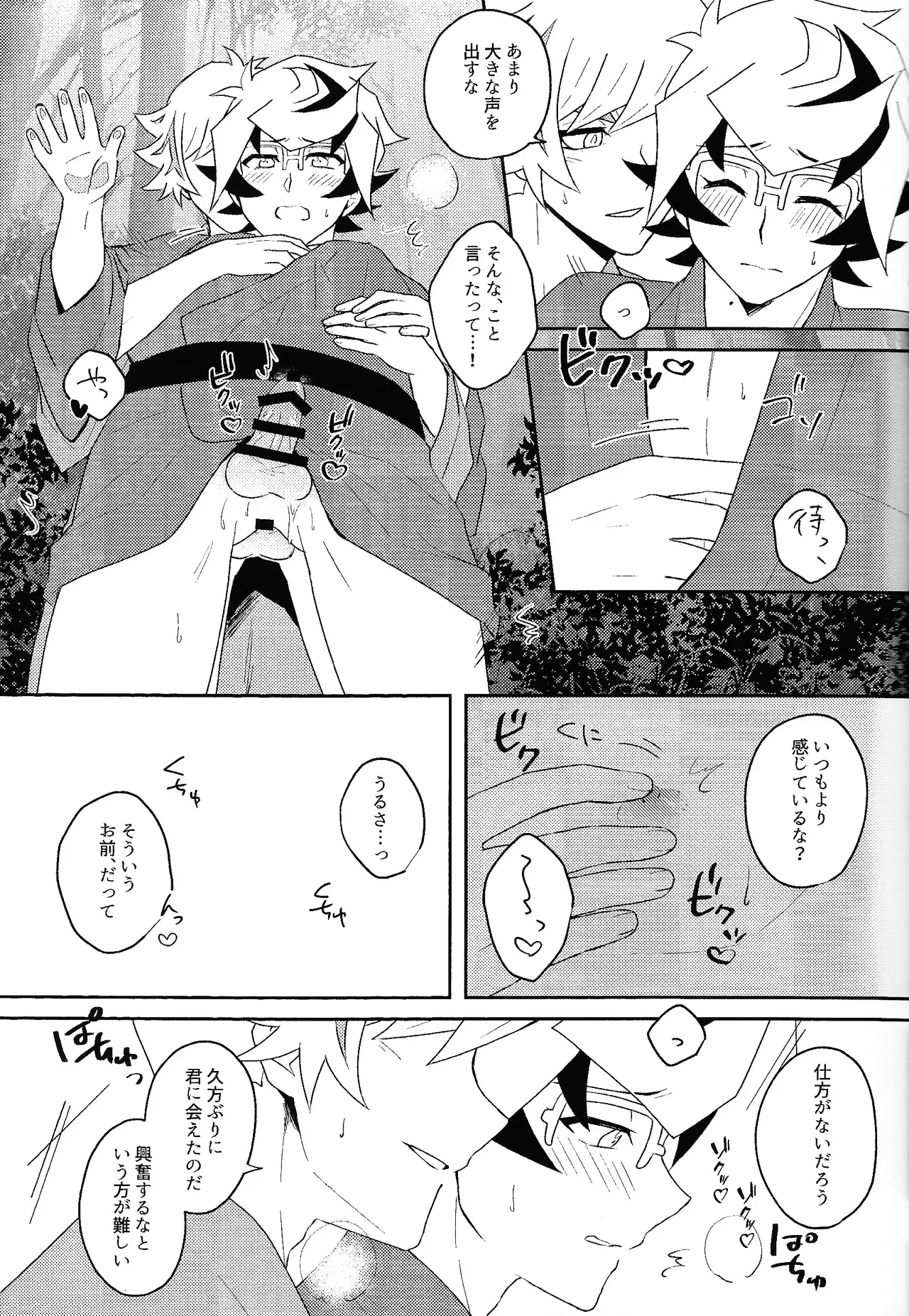 Netsujo sutamain page 12 full