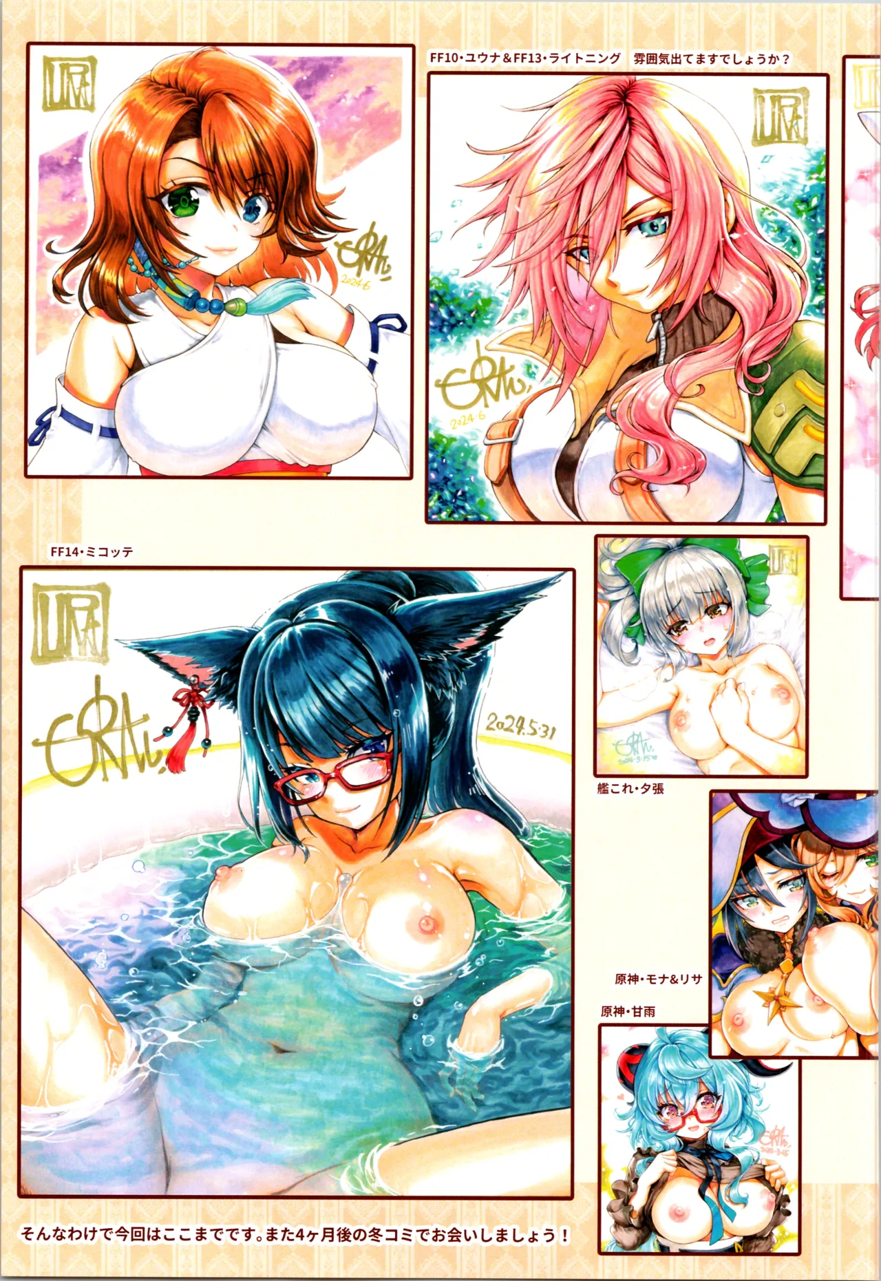 2024 SUMMER C104 Bonus Book page 11 full